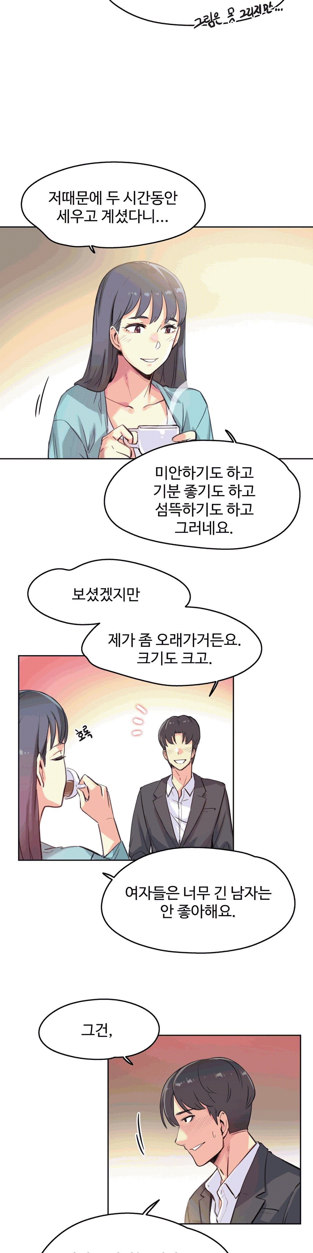 대리 부 | Surrogate Father 11  Manhwa page 8 full