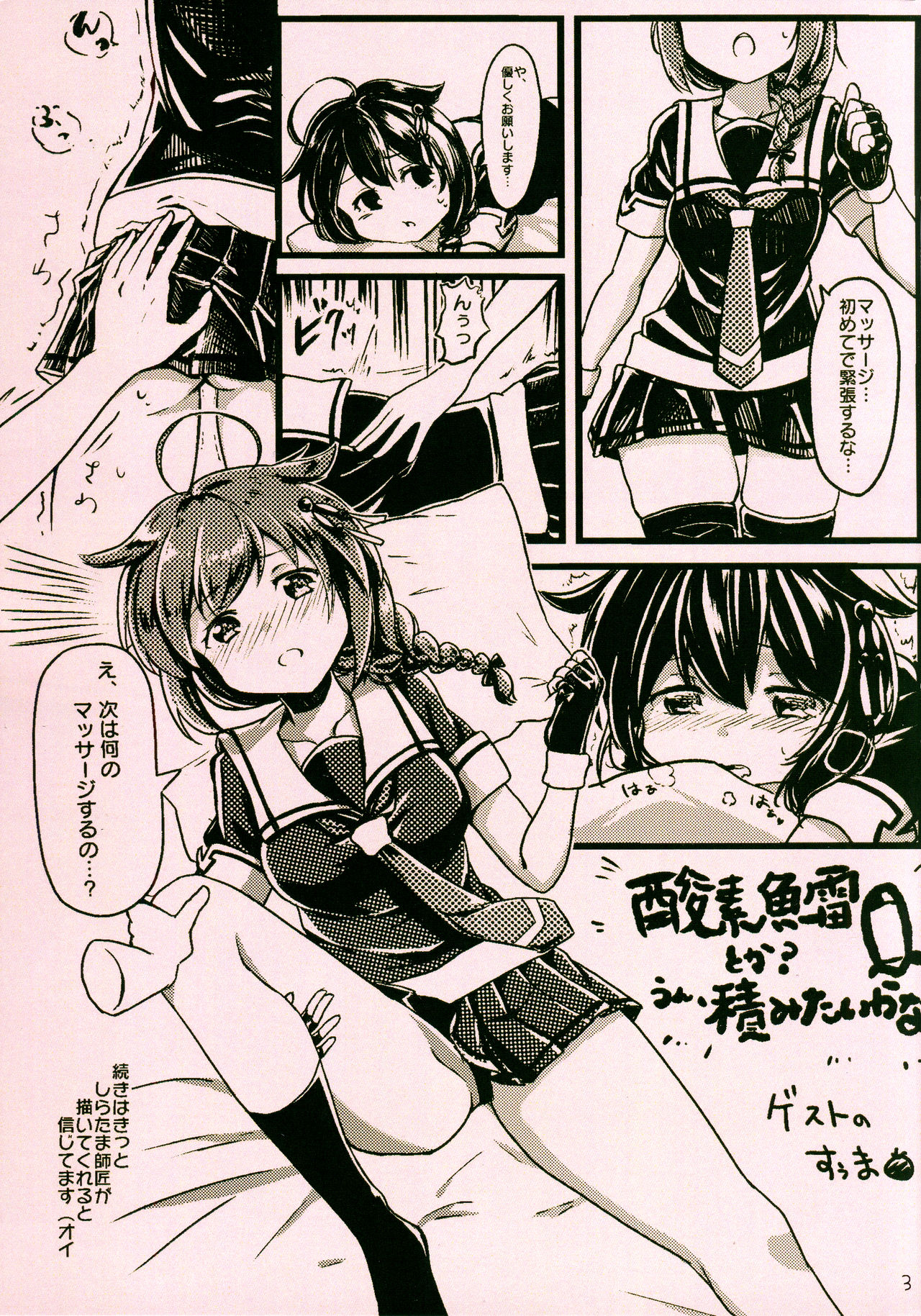 Shigure Massage page 3 full
