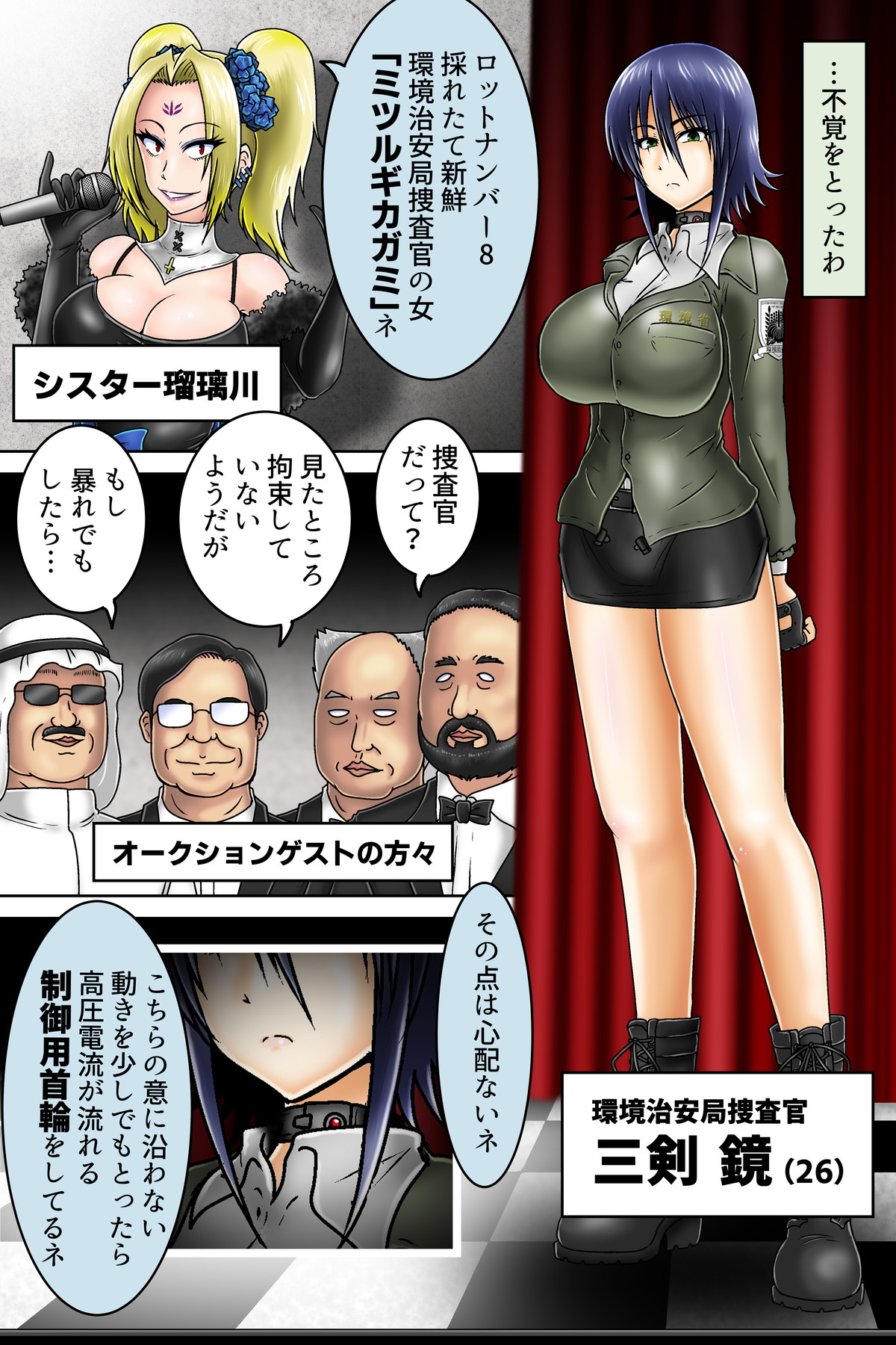 人身売買オークション_三剣鏡 page 2 full