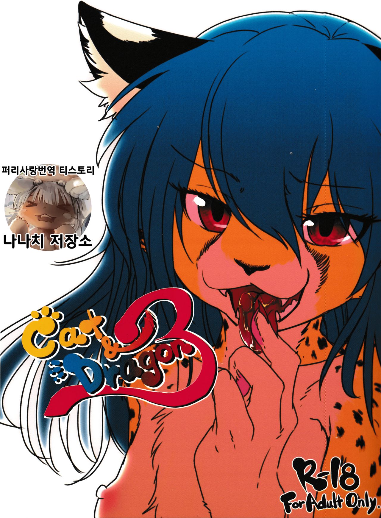 Cat & Dragon 3 page 1 full