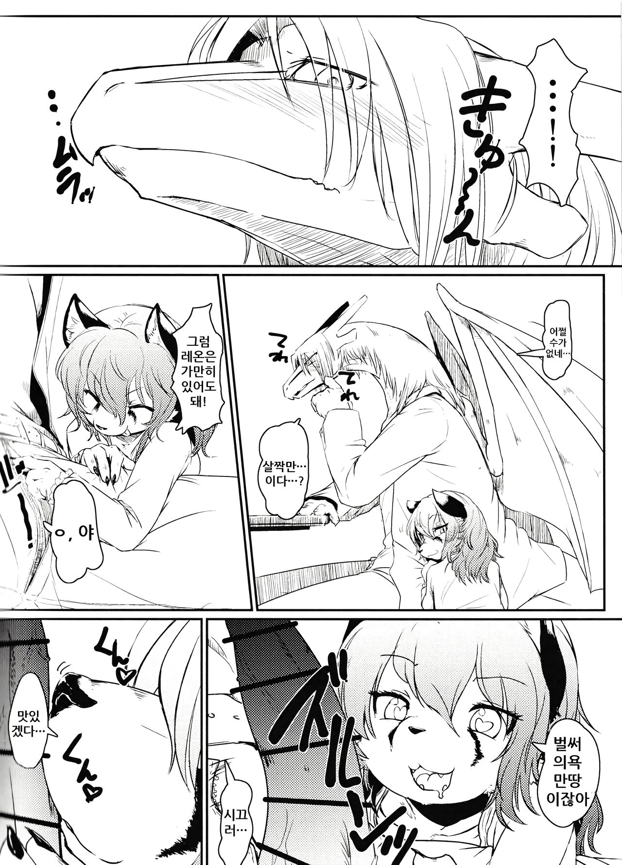 Cat & Dragon 3 page 7 full