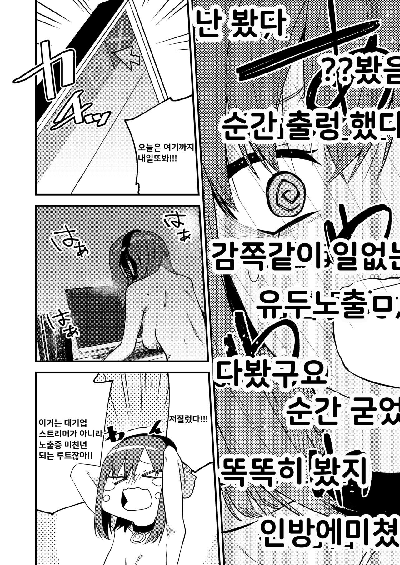 Dou Shitara Yuumei Namanushi ni Naremasu Ka? | 어떻게 해야 인기 스트리머 될 수 있어? page 10 full