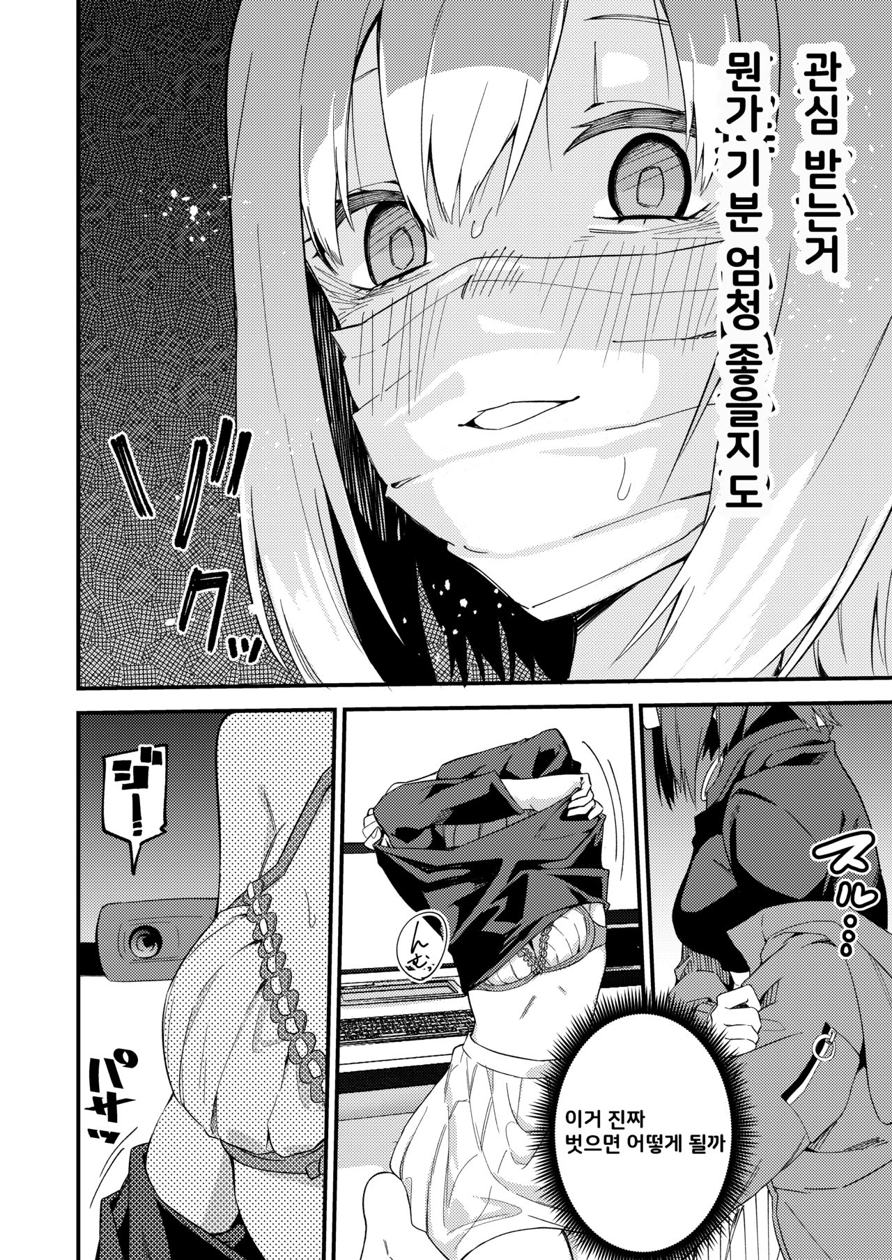 Dou Shitara Yuumei Namanushi ni Naremasu Ka? | 어떻게 해야 인기 스트리머 될 수 있어? page 6 full