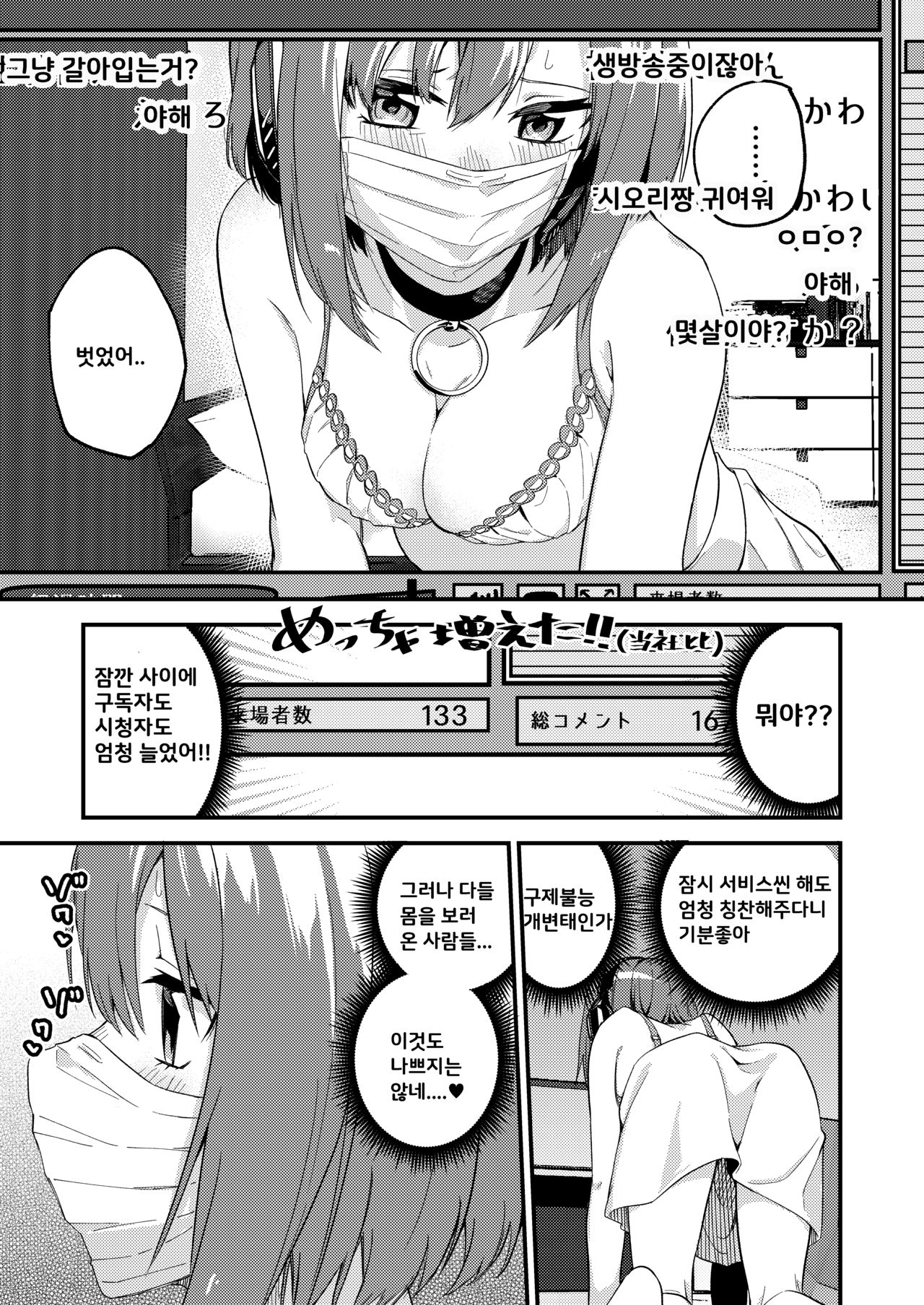 Dou Shitara Yuumei Namanushi ni Naremasu Ka? | 어떻게 해야 인기 스트리머 될 수 있어? page 7 full
