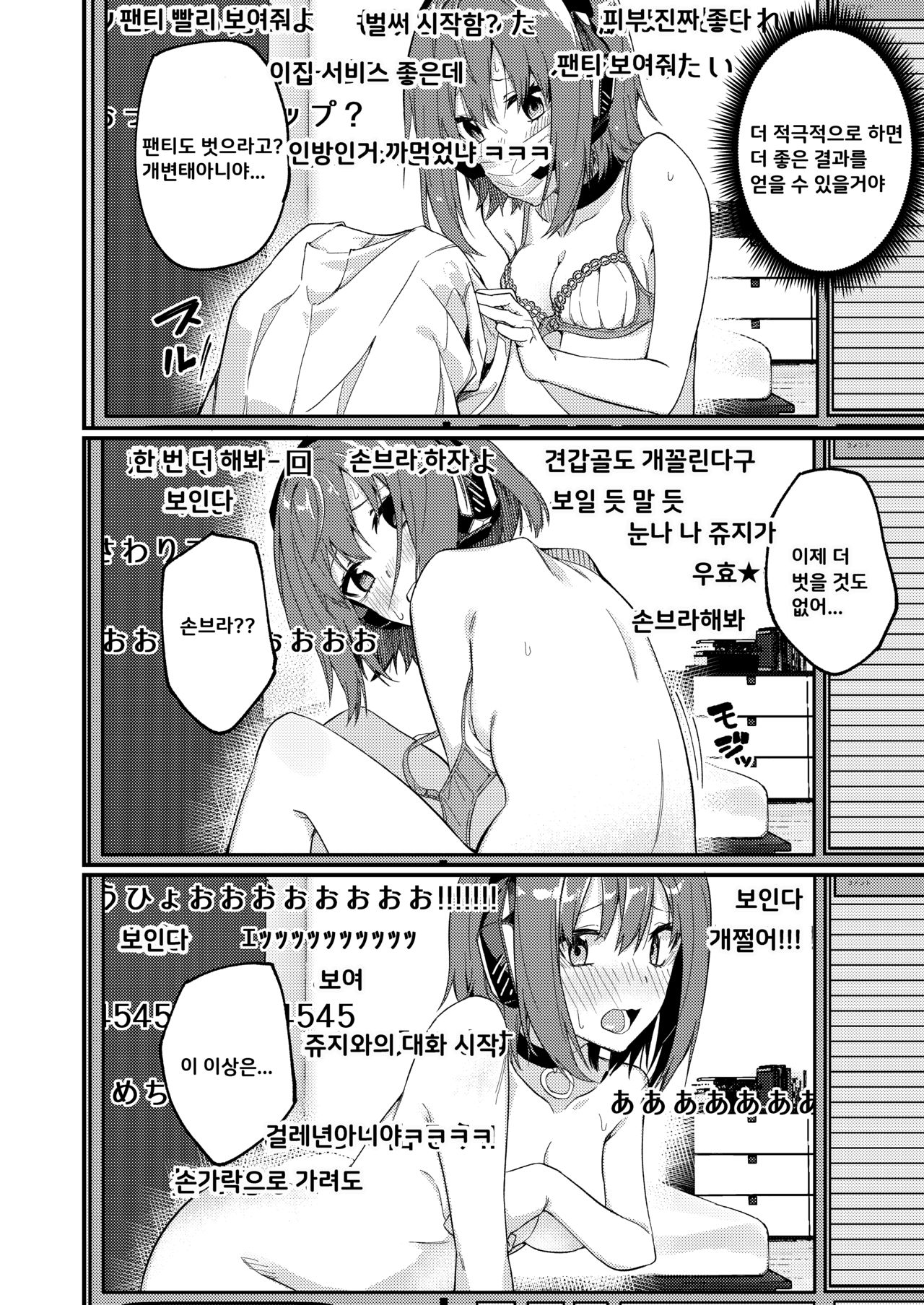 Dou Shitara Yuumei Namanushi ni Naremasu Ka? | 어떻게 해야 인기 스트리머 될 수 있어? page 8 full