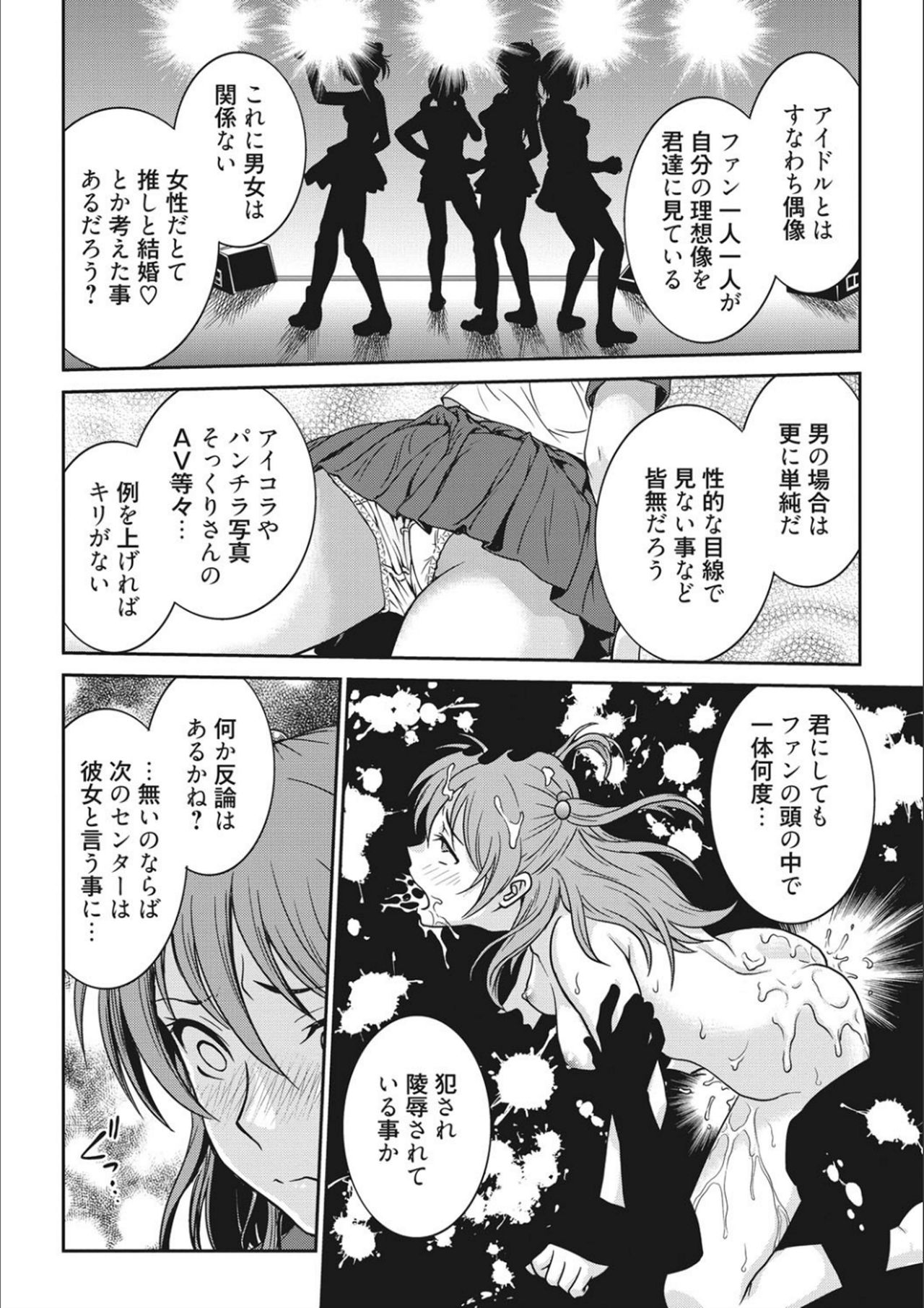 Idol Choukyou ~Mashiro~ page 10 full