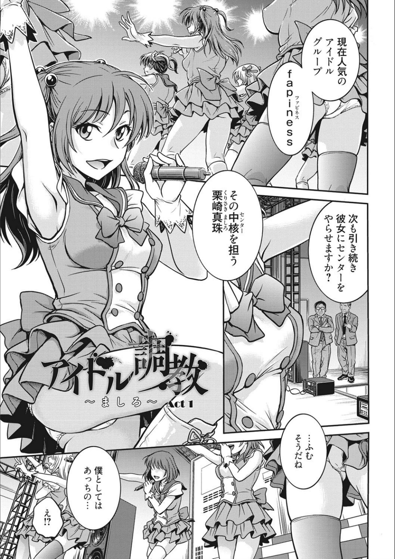 Idol Choukyou ~Mashiro~ page 3 full