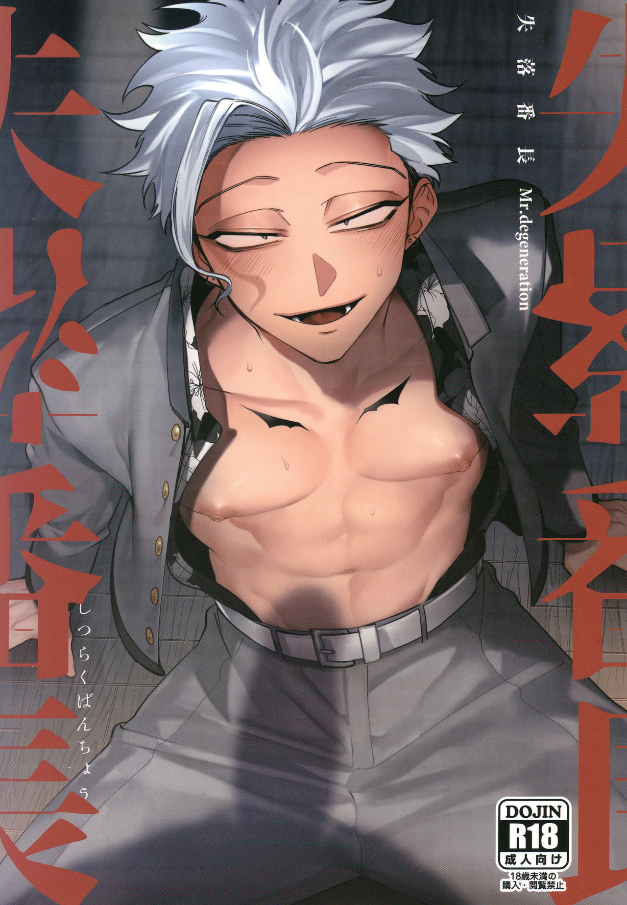 Shitsuraku Banchou - Mr.degeneration page 1 full