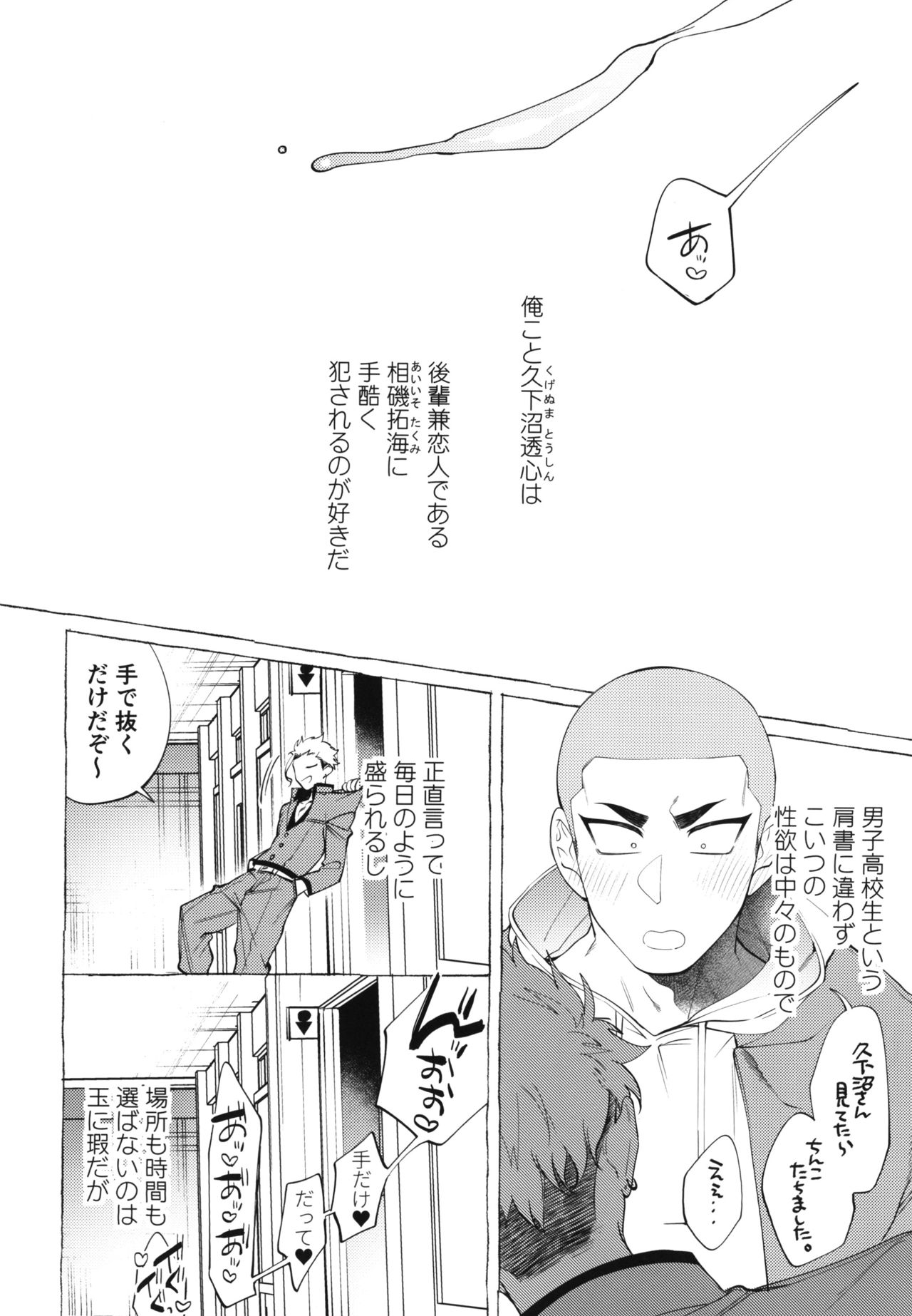 Shitsuraku Banchou - Mr.degeneration page 4 full