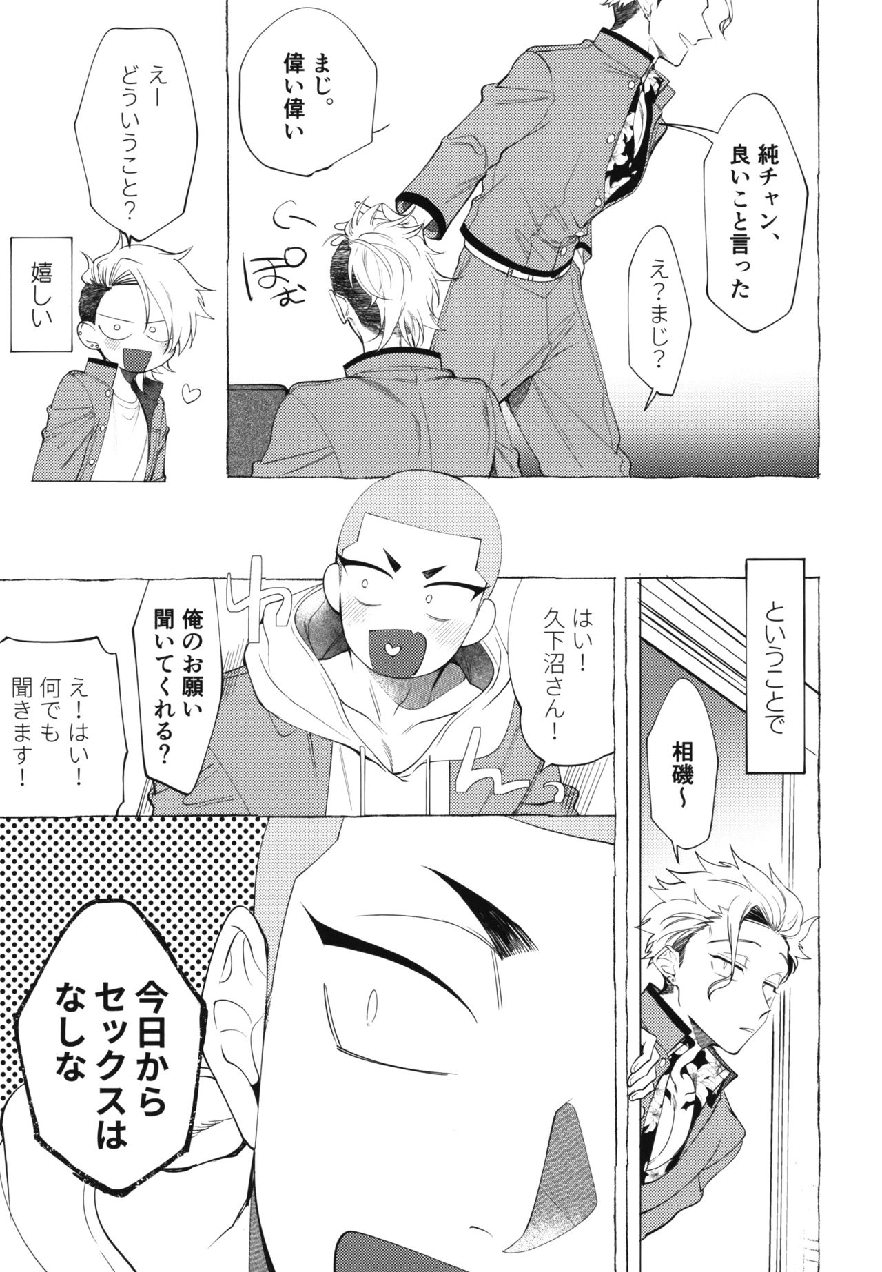 Shitsuraku Banchou - Mr.degeneration page 7 full