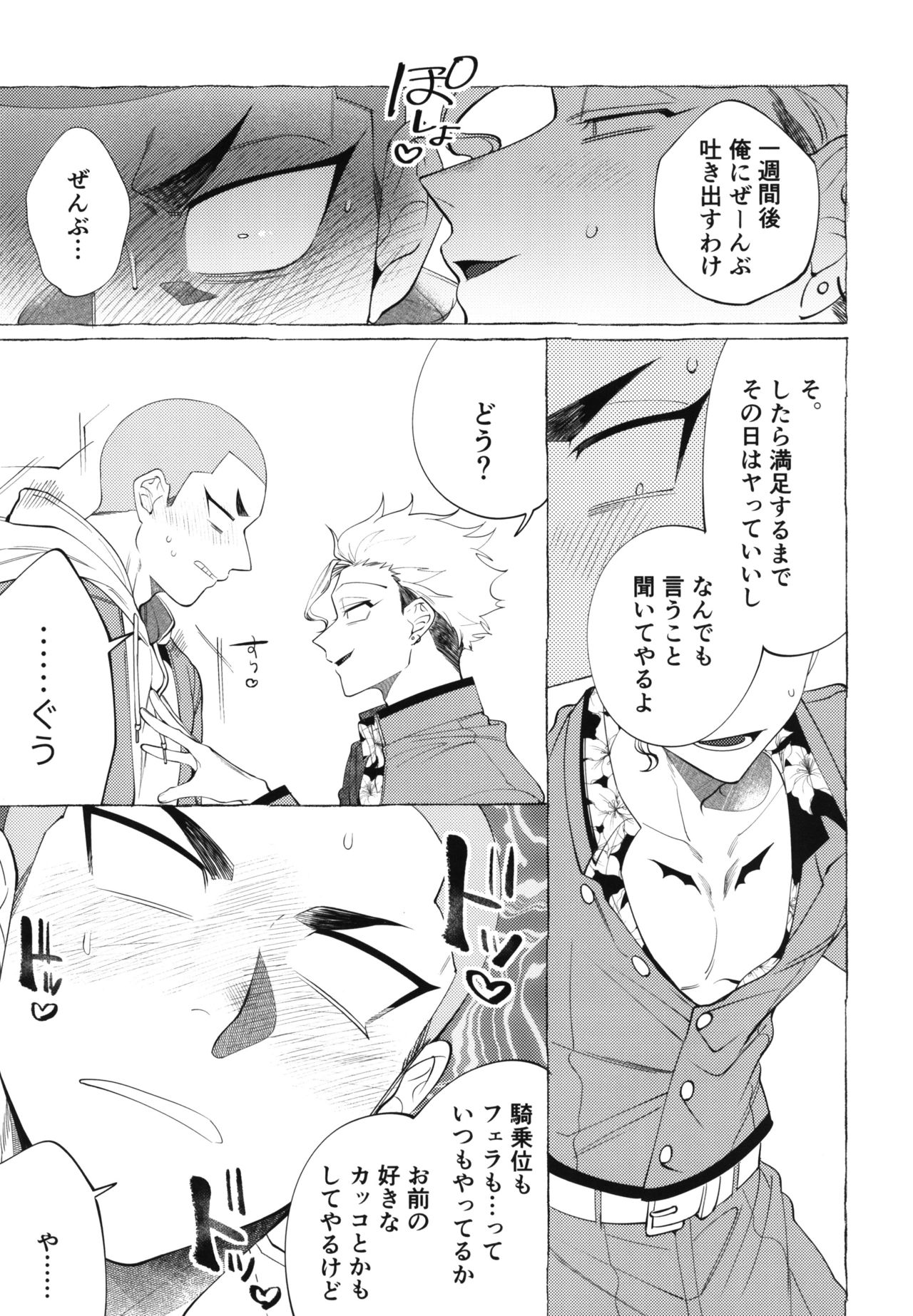 Shitsuraku Banchou - Mr.degeneration page 9 full