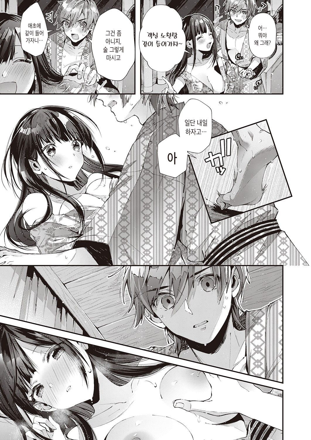 Shuugakuryokou Yarinaoshi | 수학여행 재도전 page 10 full