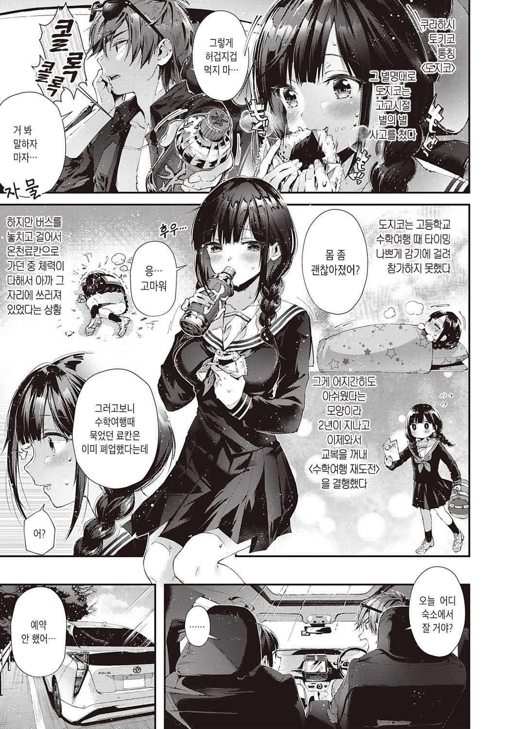 Shuugakuryokou Yarinaoshi | 수학여행 재도전 page 4 full