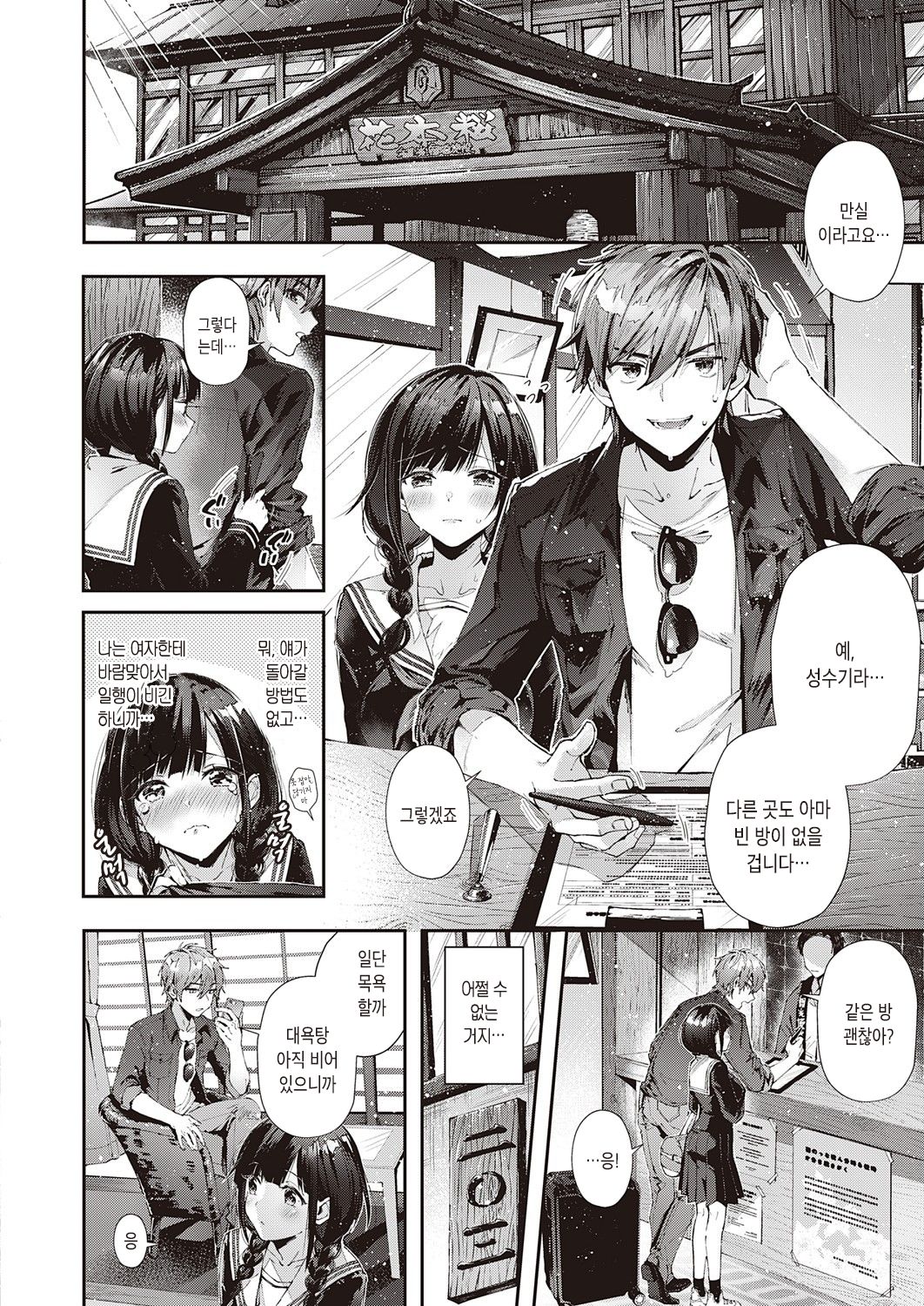 Shuugakuryokou Yarinaoshi | 수학여행 재도전 page 5 full