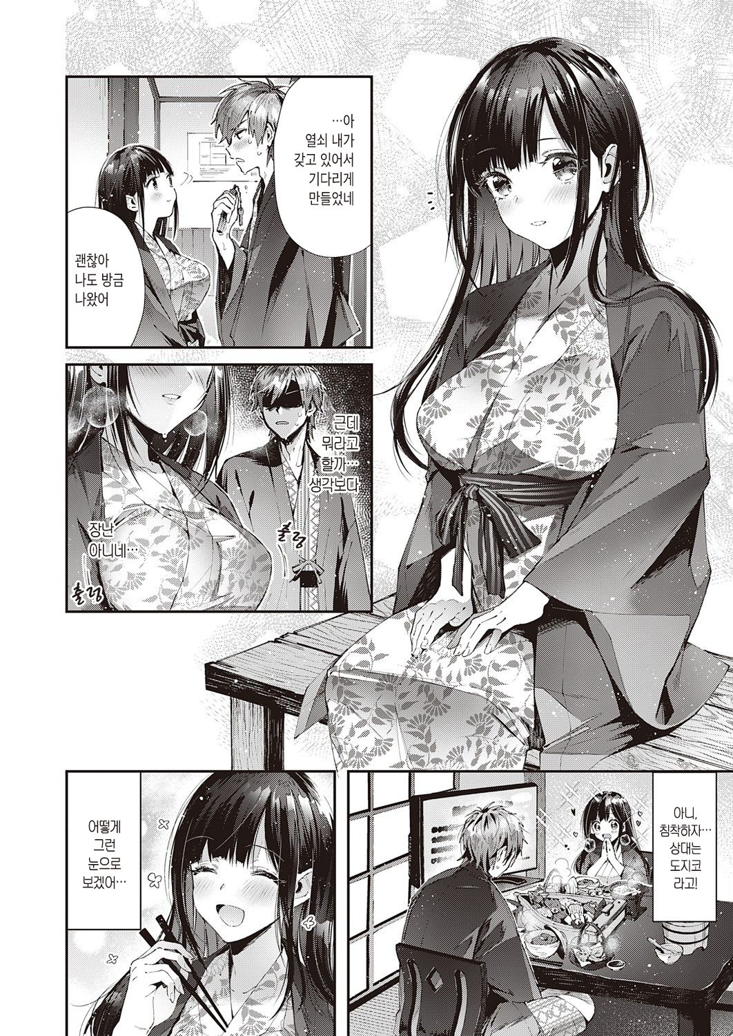 Shuugakuryokou Yarinaoshi | 수학여행 재도전 page 7 full
