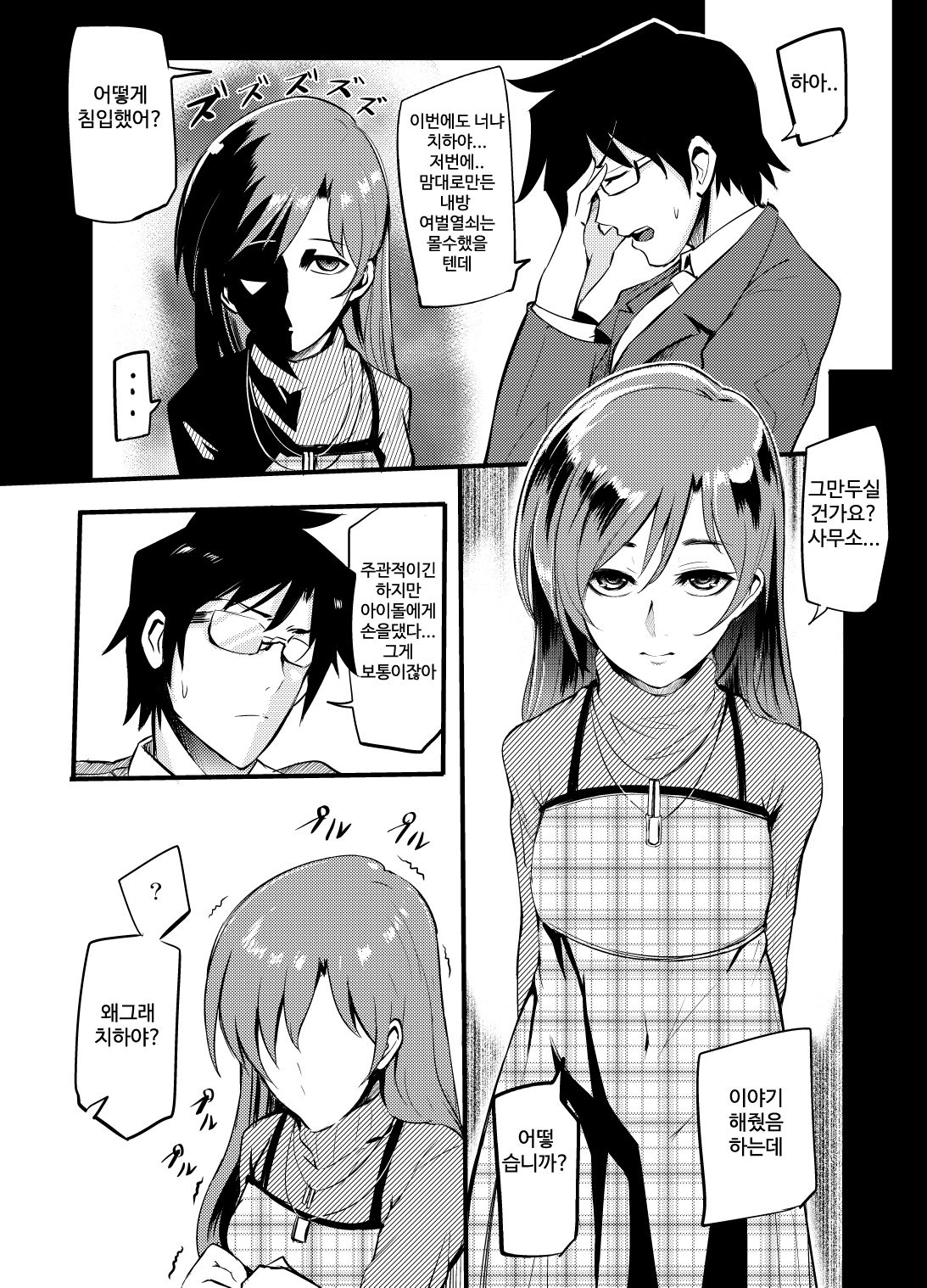 THEYANDEREM@STER -Chihaya Hen- page 3 full