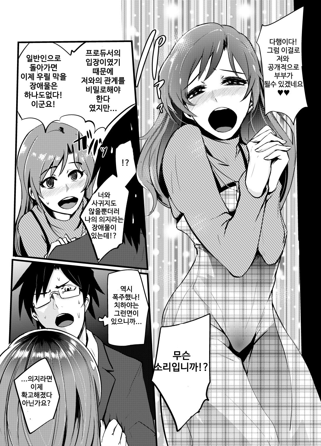 THEYANDEREM@STER -Chihaya Hen- page 4 full