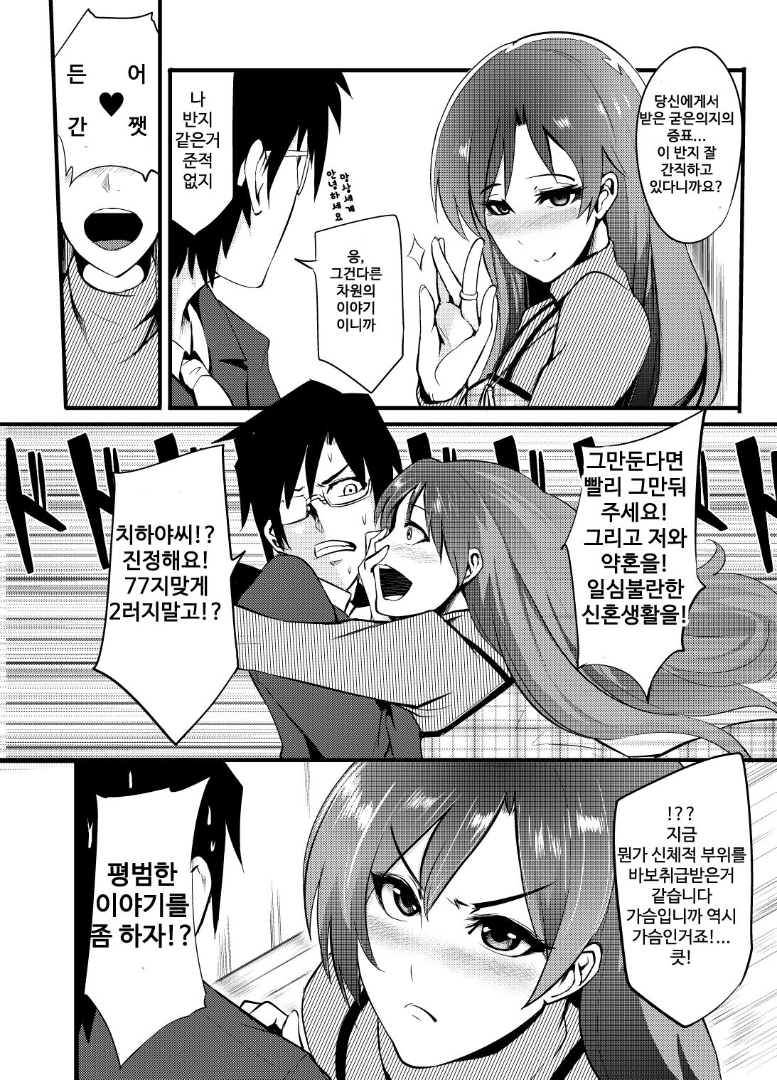 THEYANDEREM@STER -Chihaya Hen- page 5 full