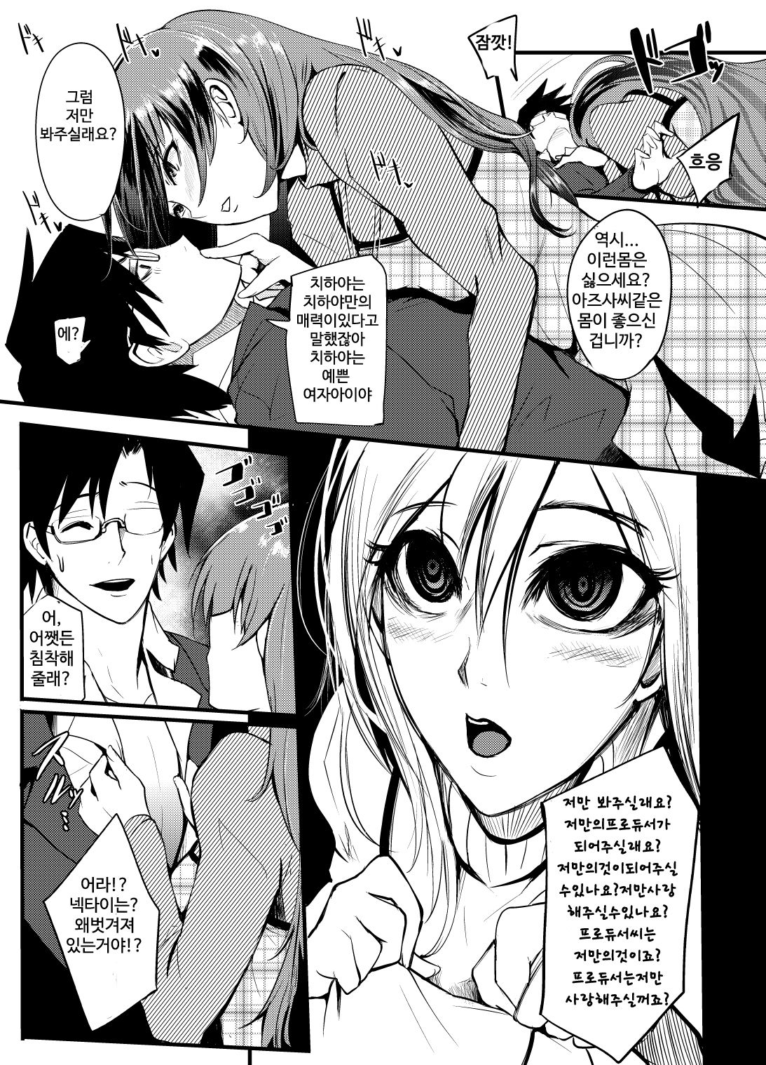 THEYANDEREM@STER -Chihaya Hen- page 6 full