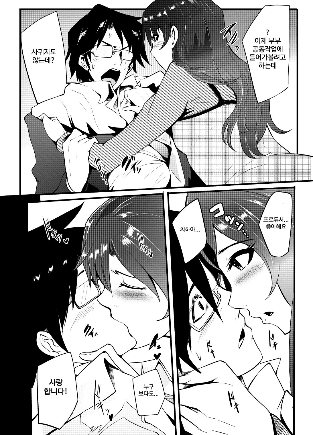 THEYANDEREM@STER -Chihaya Hen- page 7 full