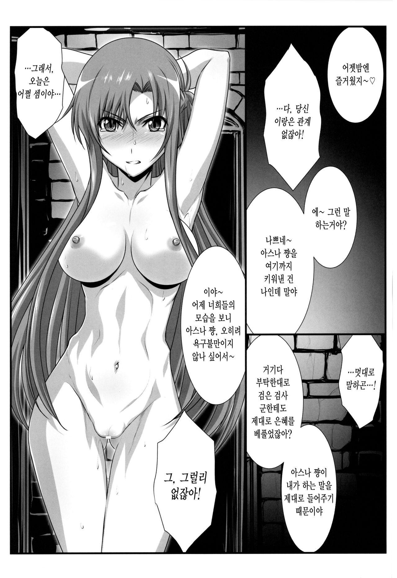 Astral Bout Ver. 41 page 4 full