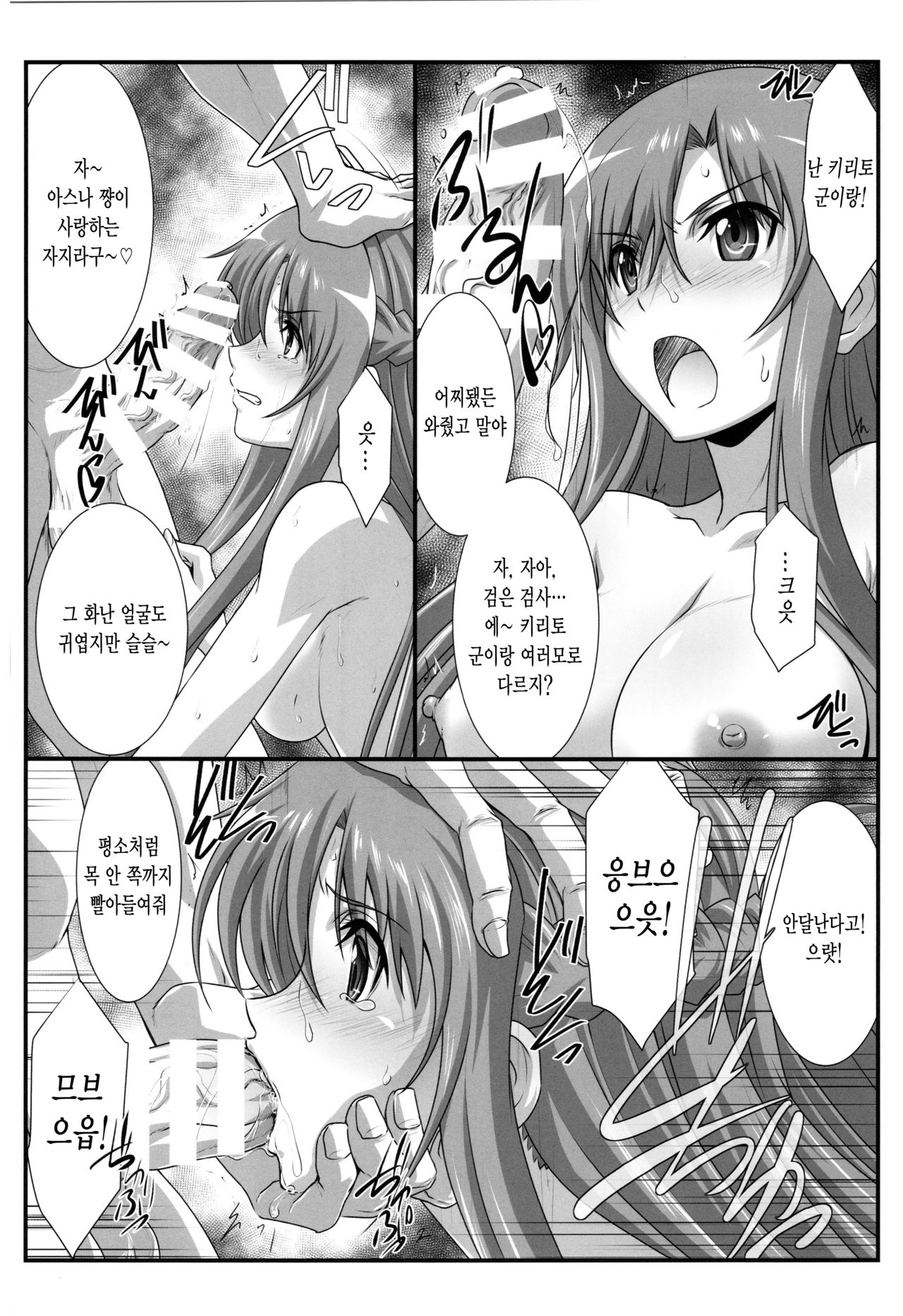 Astral Bout Ver. 41 page 5 full