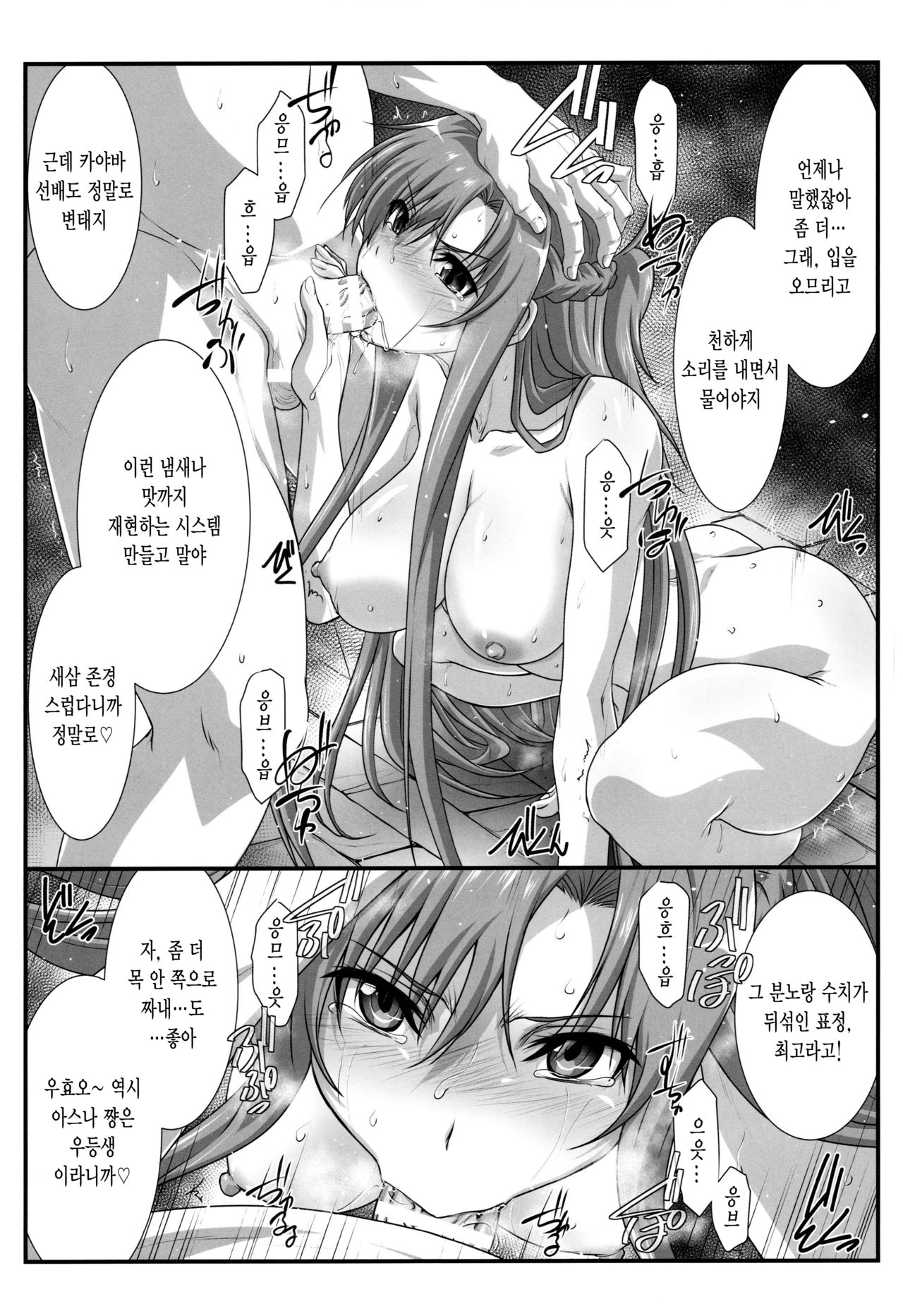 Astral Bout Ver. 41 page 6 full