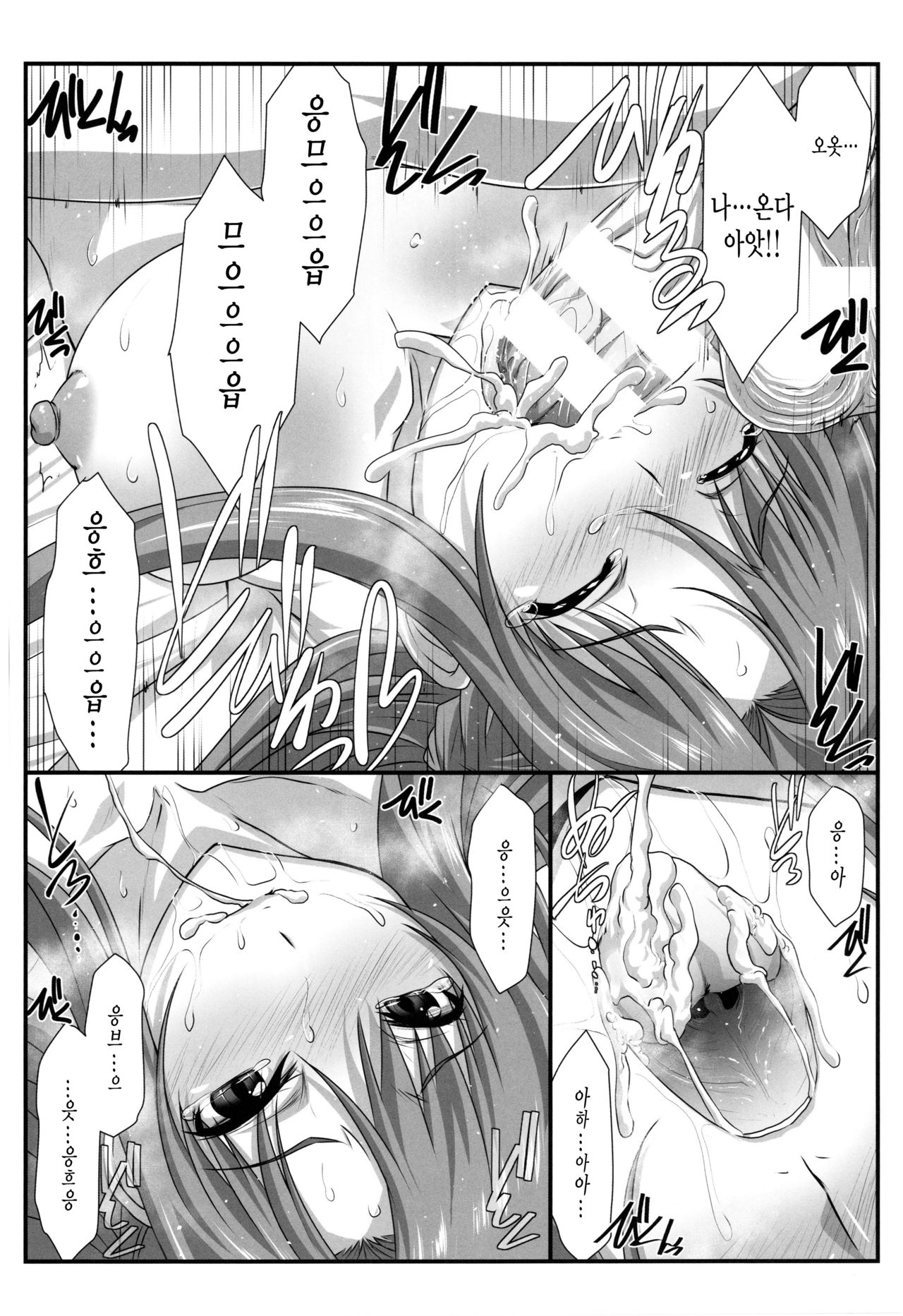 Astral Bout Ver. 41 page 9 full