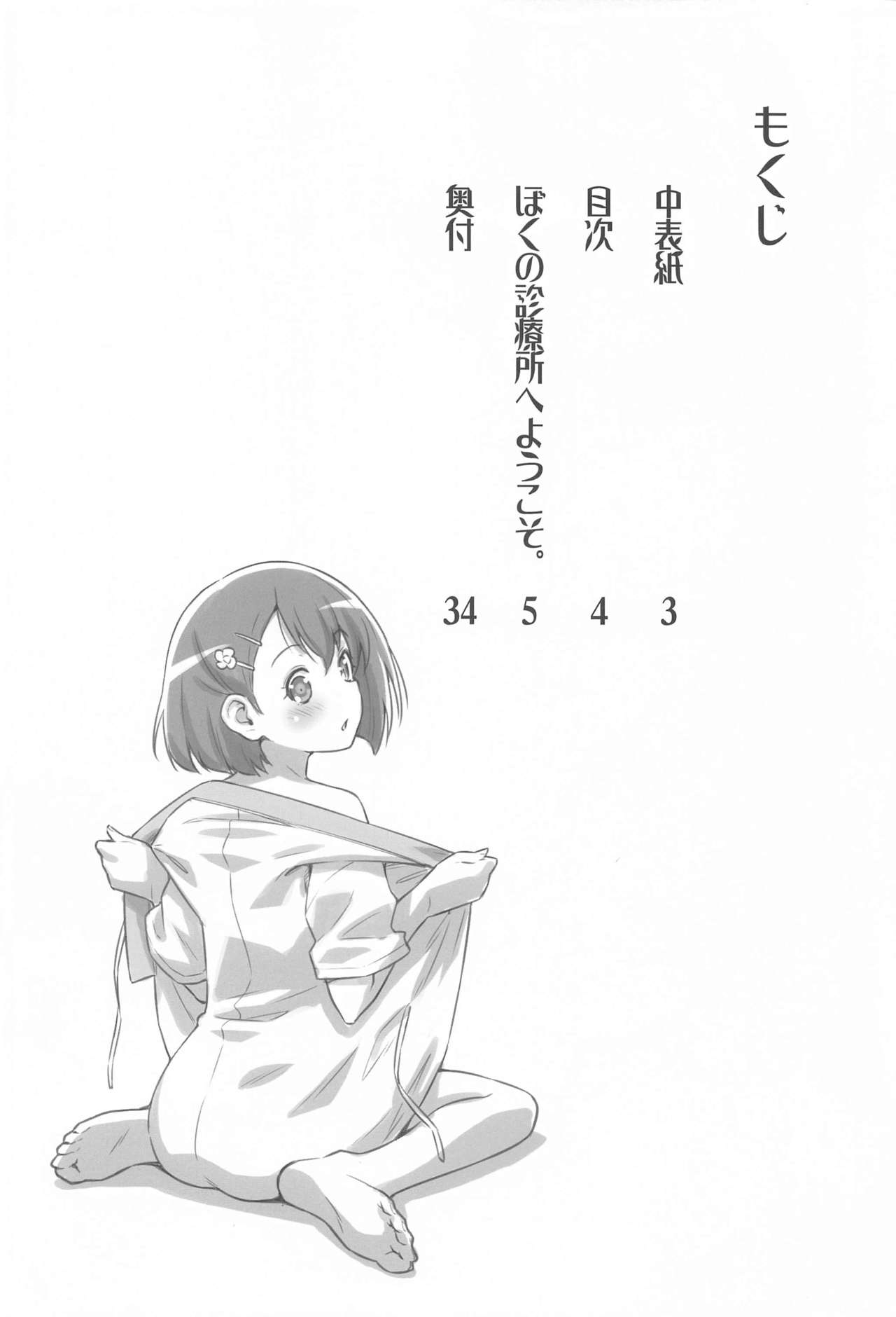 Boku no Shinryoujo e Youkoso. page 3 full