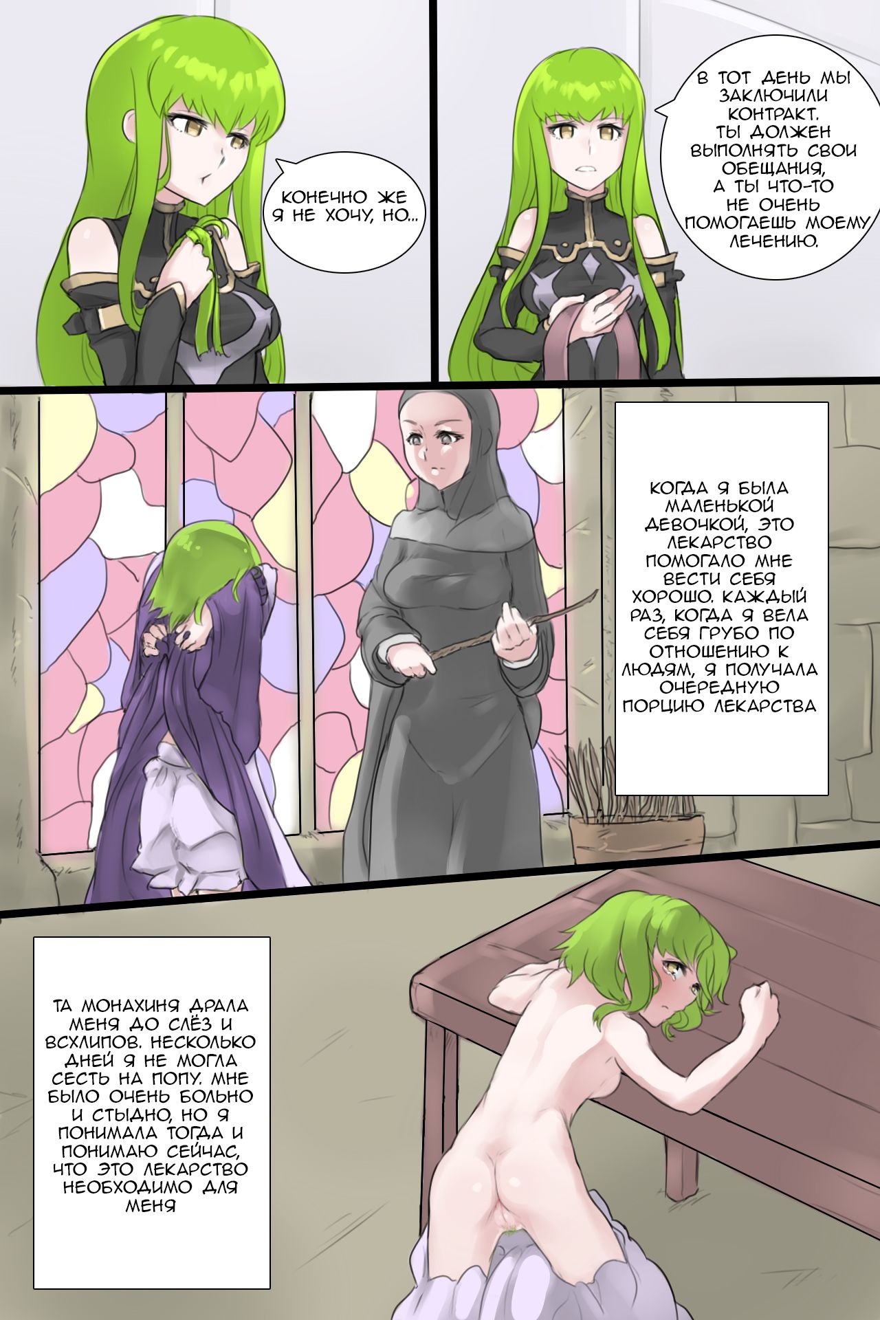Code Geass BDSM comic page 1 full