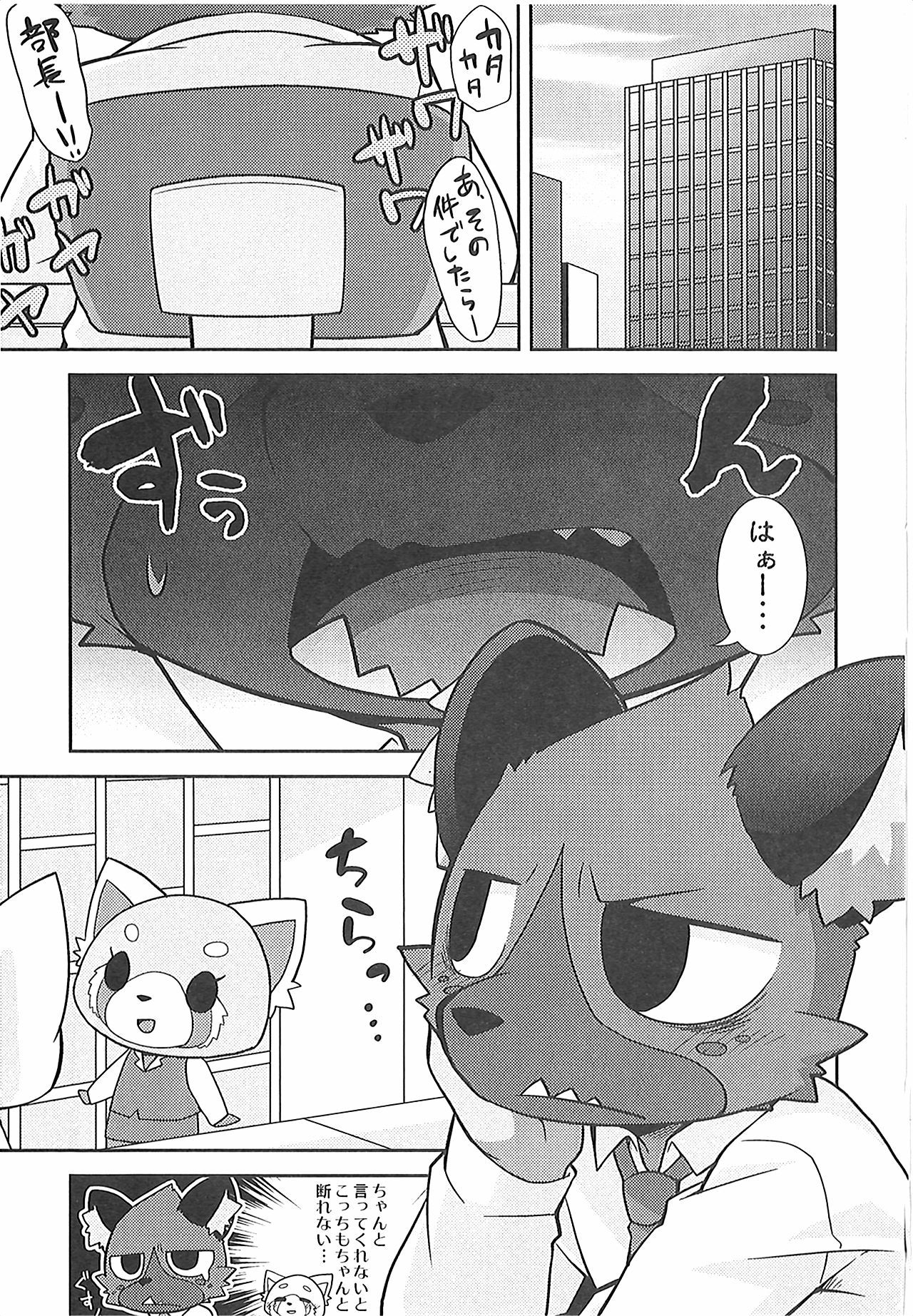 Mayonaka no Oshigoto page 2 full