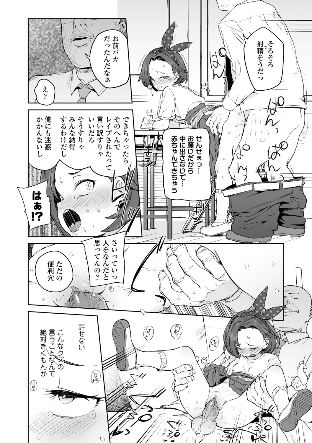 Tsugou ga Yokute Kawaii Mesu. page 10 full