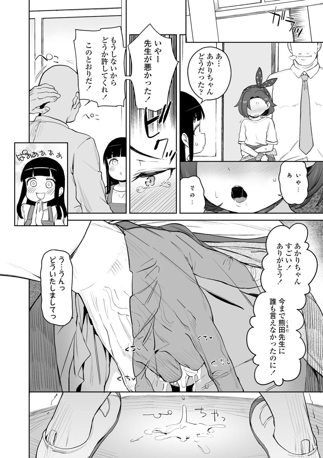 Tsugou ga Yokute Kawaii Mesu. page 4 full