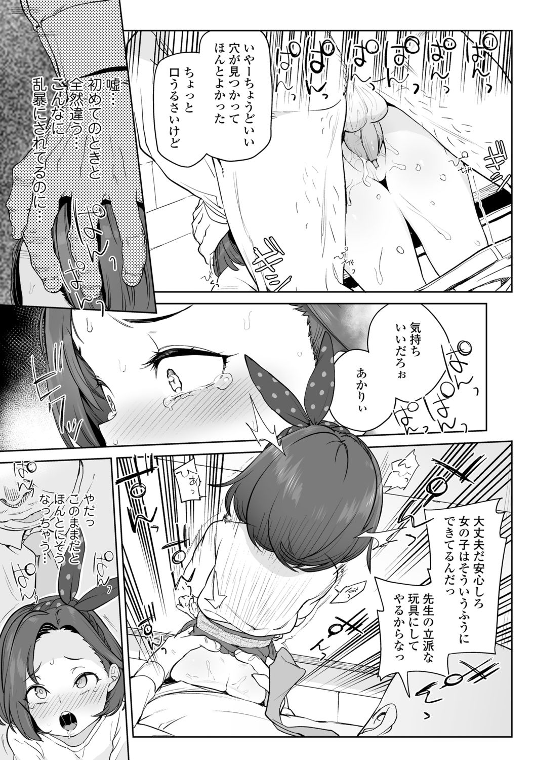 Tsugou ga Yokute Kawaii Mesu. page 9 full