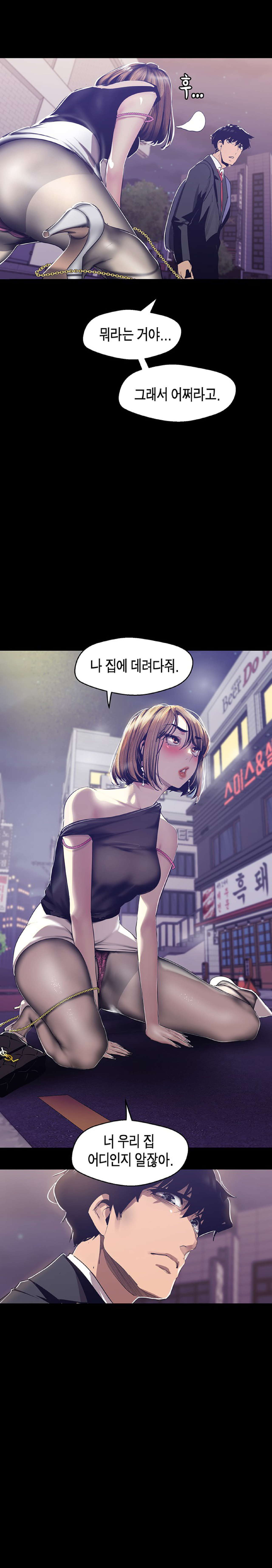 Amazing New World | A Wonderful New World | 멋진 신세계 Ch. 84  Manhwa page 3 full