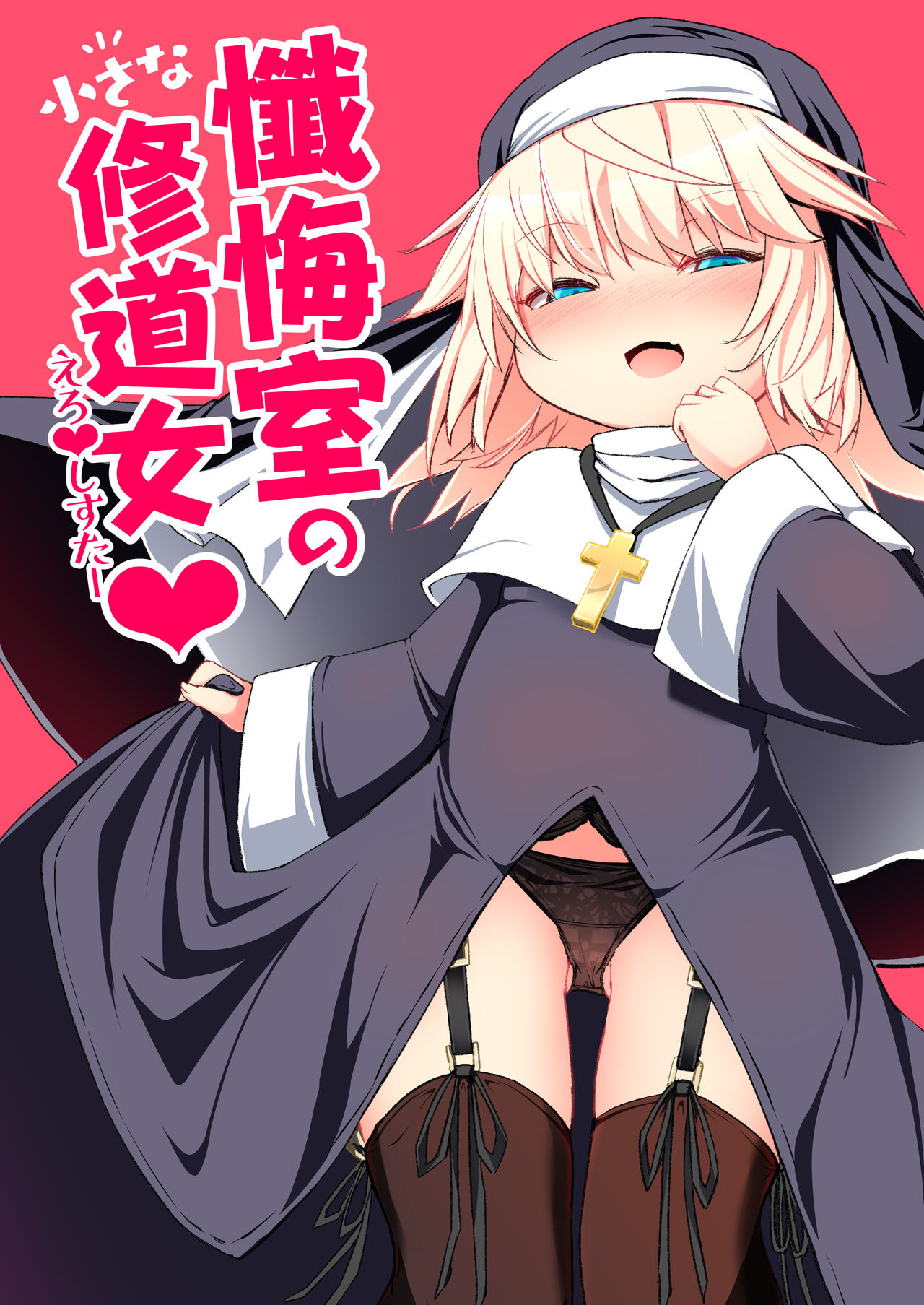 Zangeshitsu no Chiisana Ero Sister page 1 full