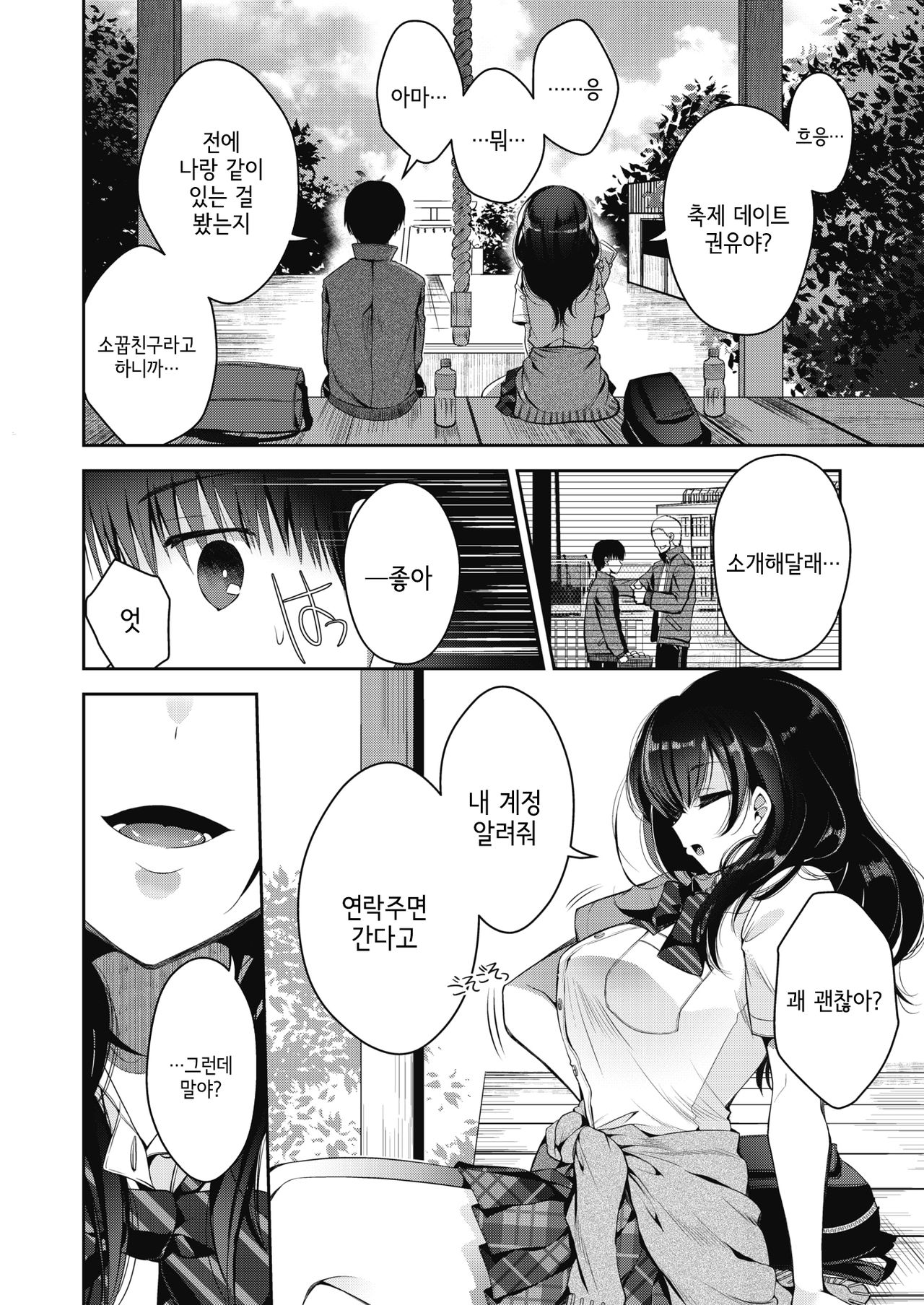 Seika no Shoyaken | 한여름의 초야권 page 2 full