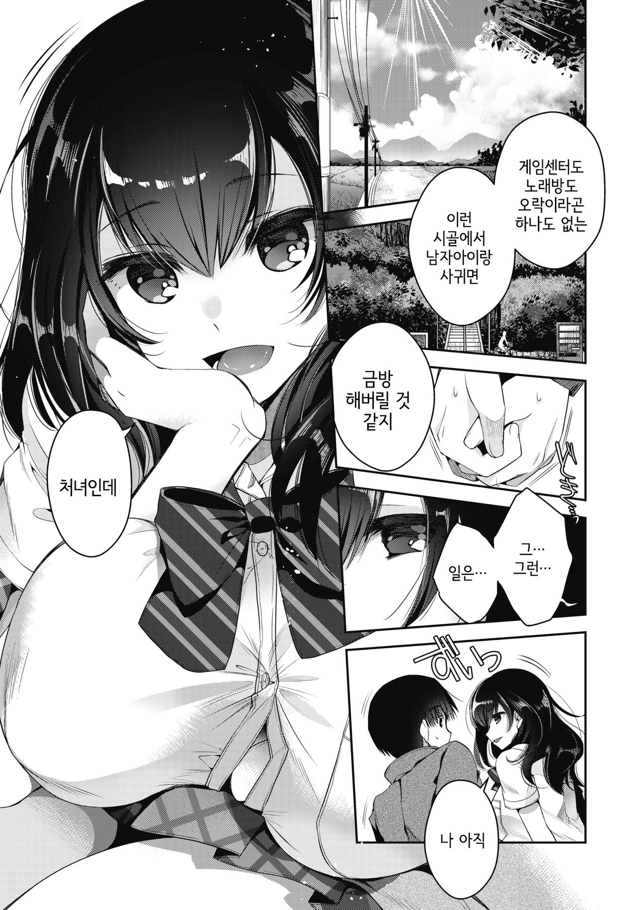 Seika no Shoyaken | 한여름의 초야권 page 3 full
