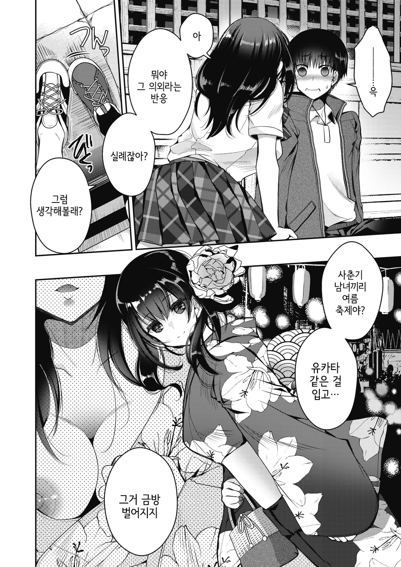 Seika no Shoyaken | 한여름의 초야권 page 4 full