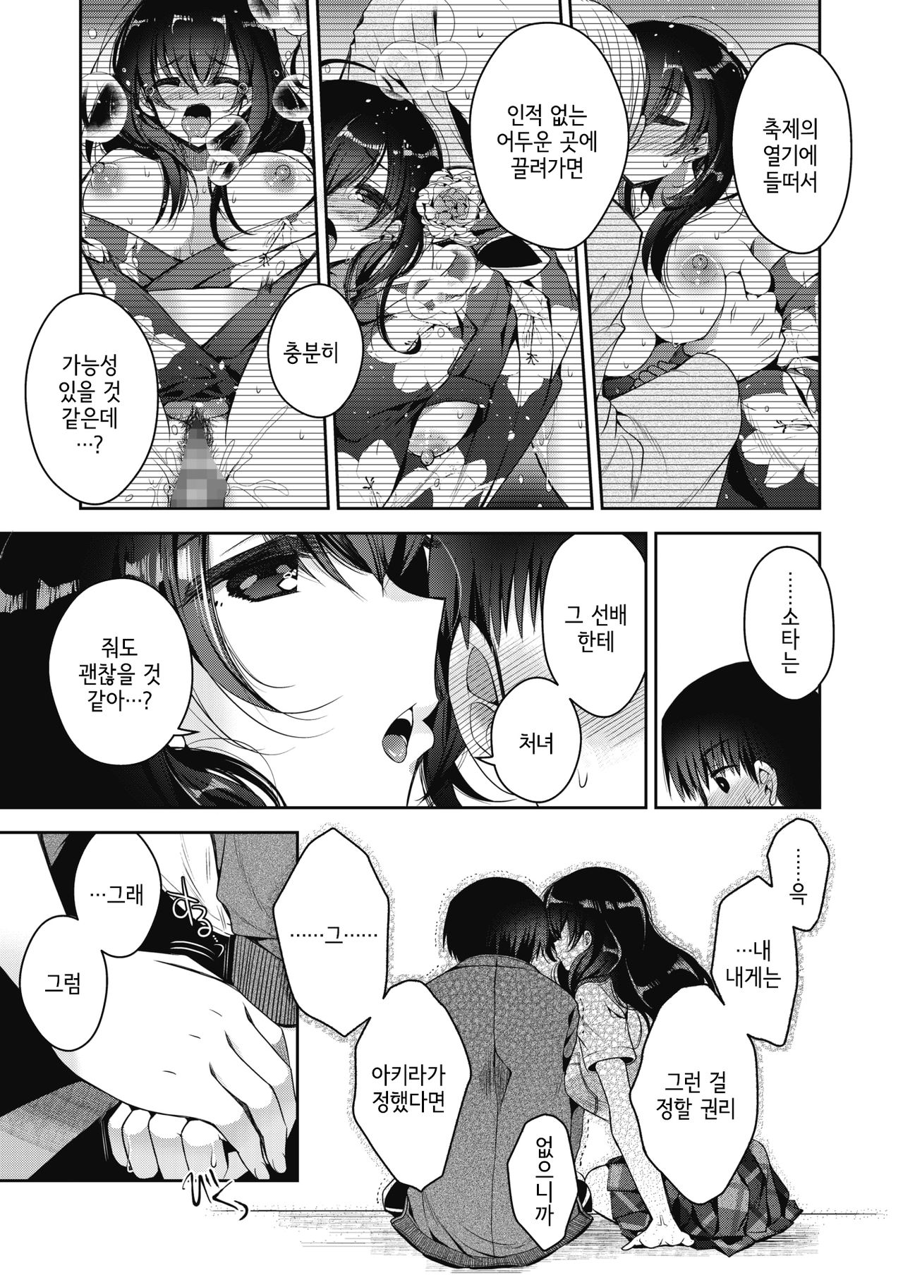 Seika no Shoyaken | 한여름의 초야권 page 5 full