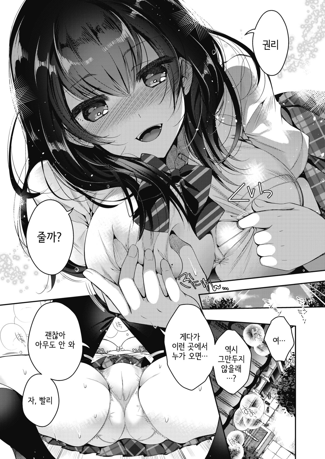 Seika no Shoyaken | 한여름의 초야권 page 6 full