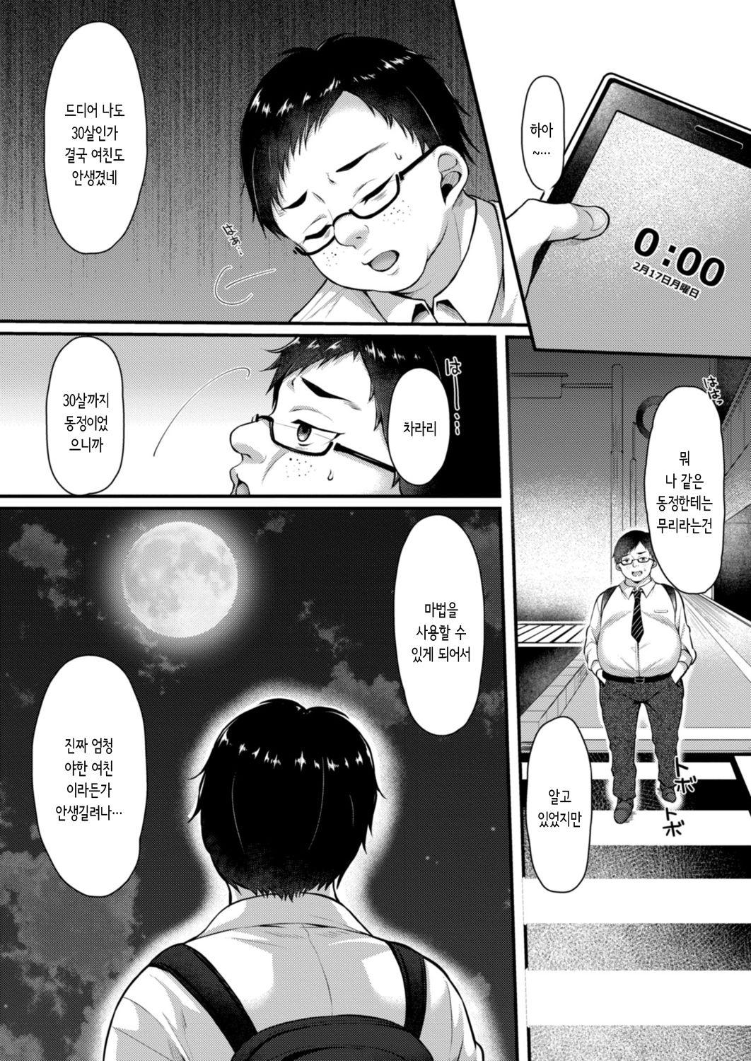 Succubus Reijou wa Kairaku ni Otosareru | 서큐버스 영애는 쾌락에 타락한다 page 1 full