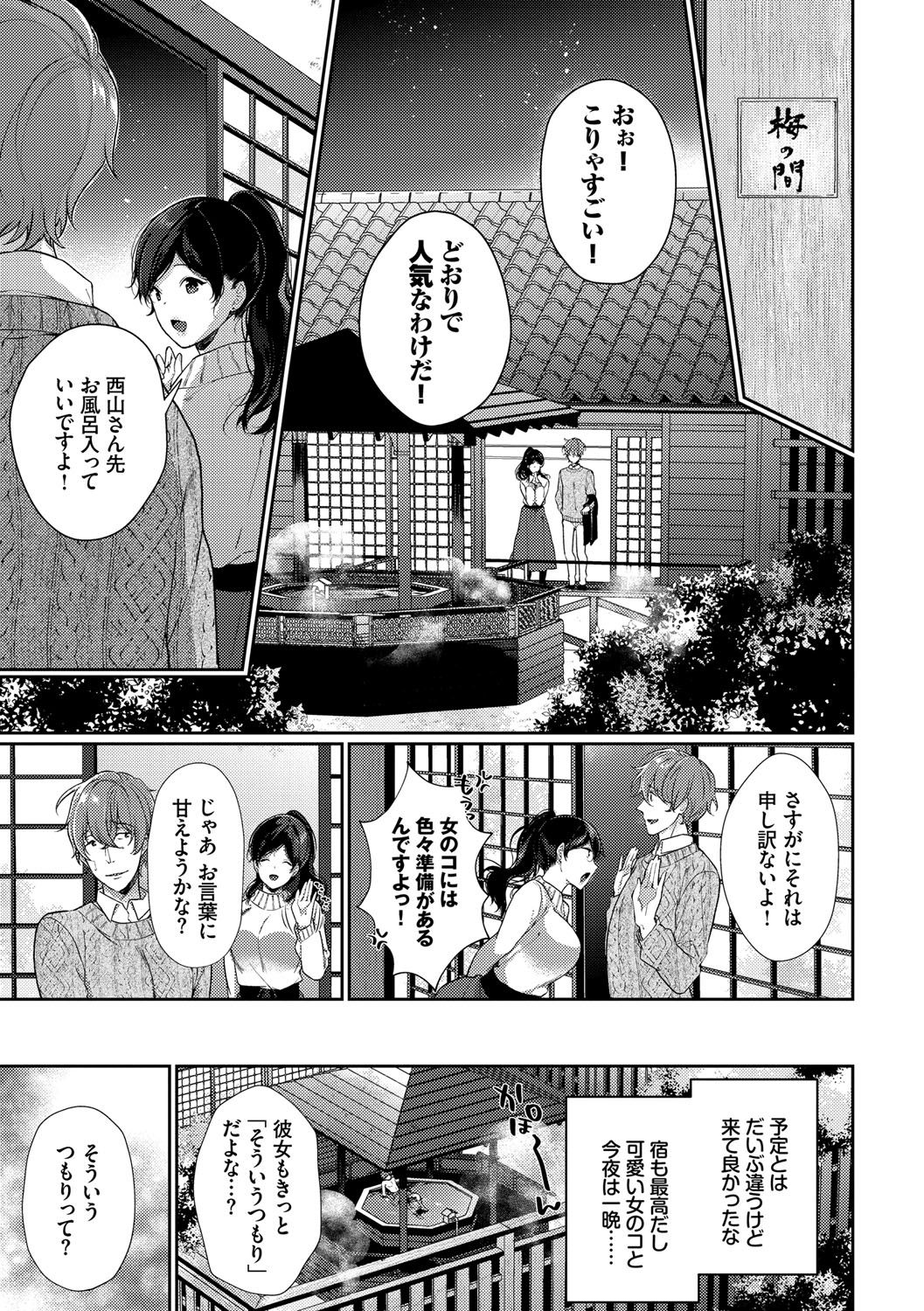 Henai Binetsu page 8 full