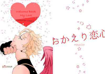 Okaeri Koigokoro | Welcome Back, My Love page 1 full