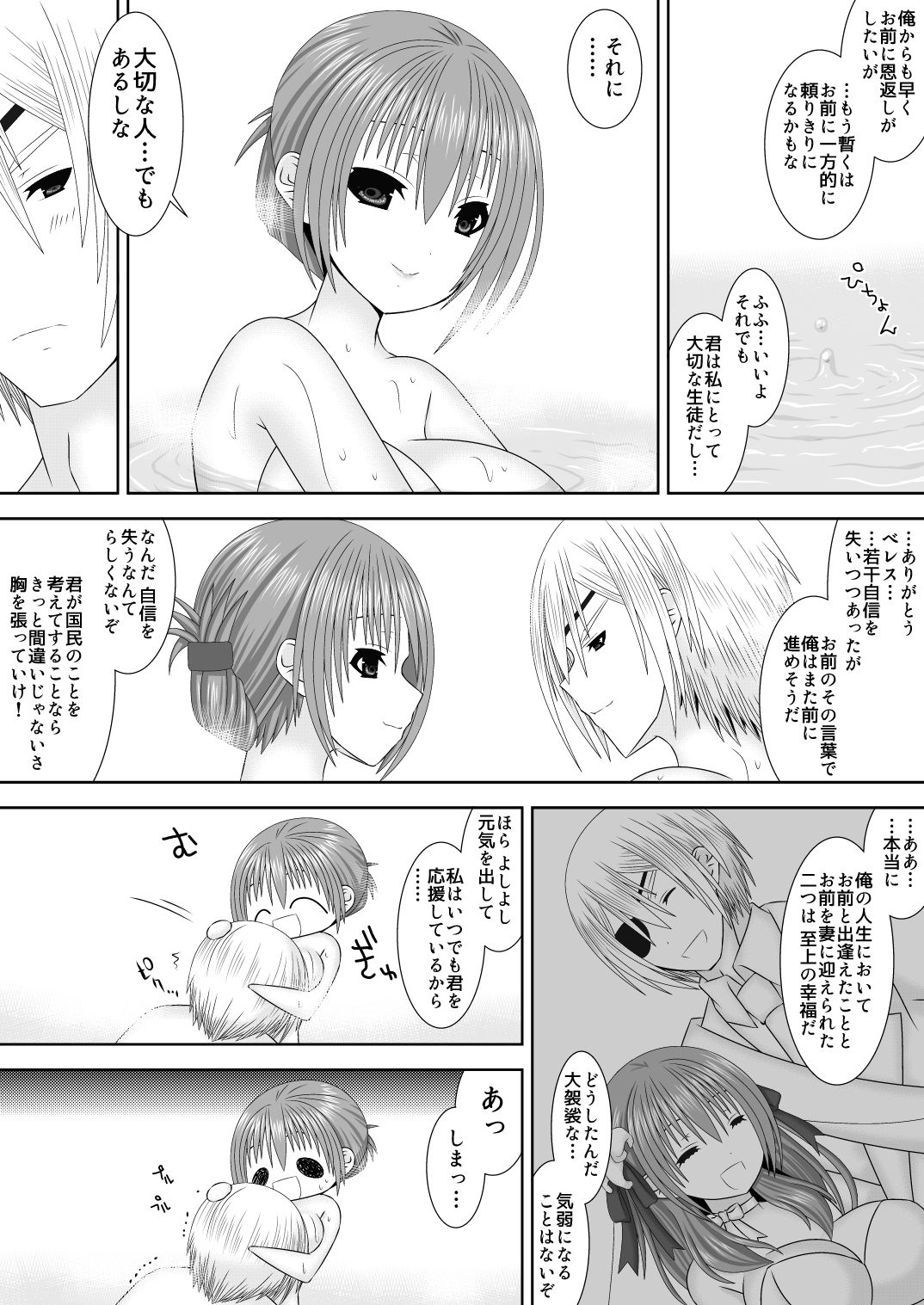 Faerghus Ouke no Bathroom page 6 full