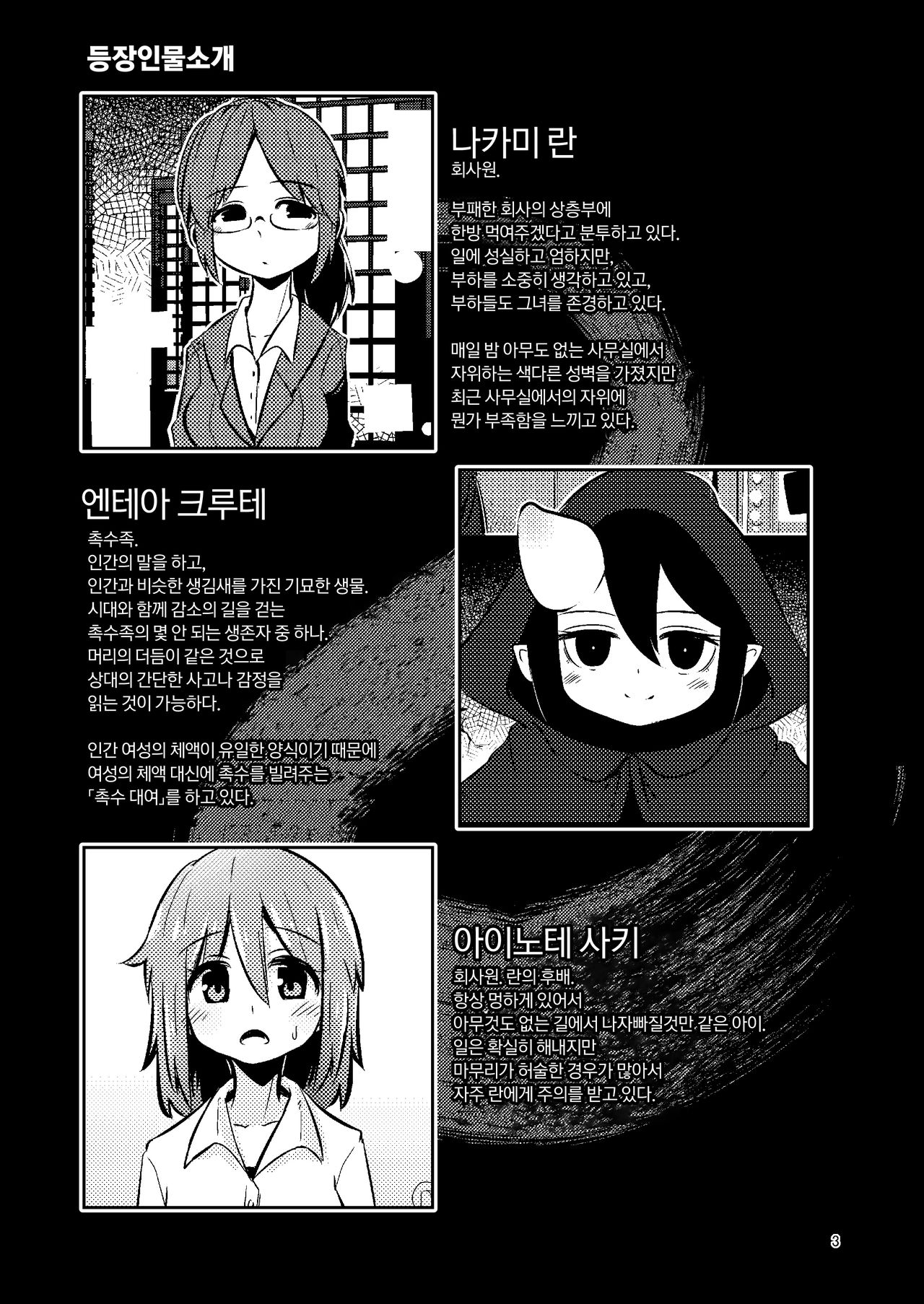 Shokushu Uri no Cult Soushuuhen 1 | 촉수 대여의 크루테 총집편 1 page 3 full