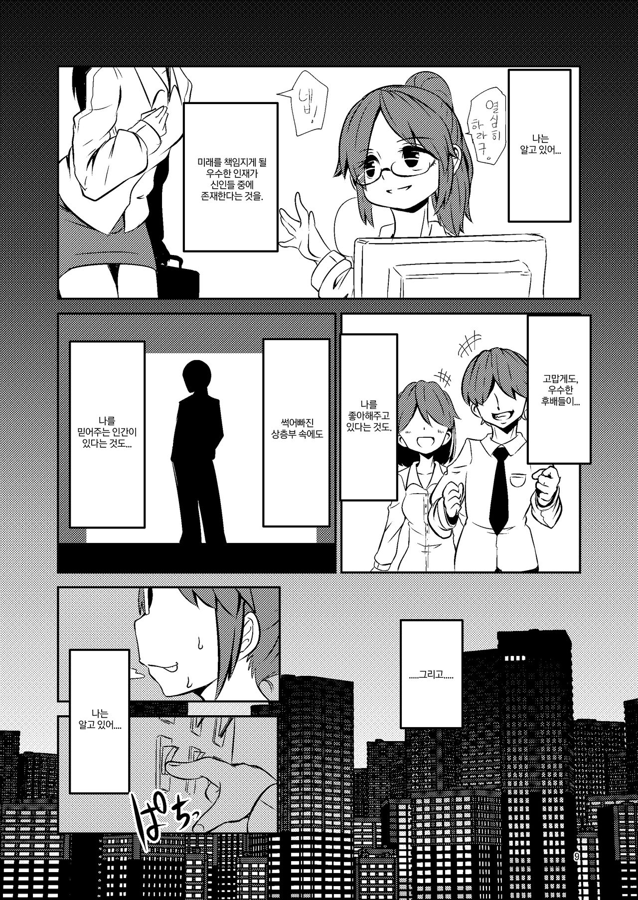 Shokushu Uri no Cult Soushuuhen 1 | 촉수 대여의 크루테 총집편 1 page 9 full