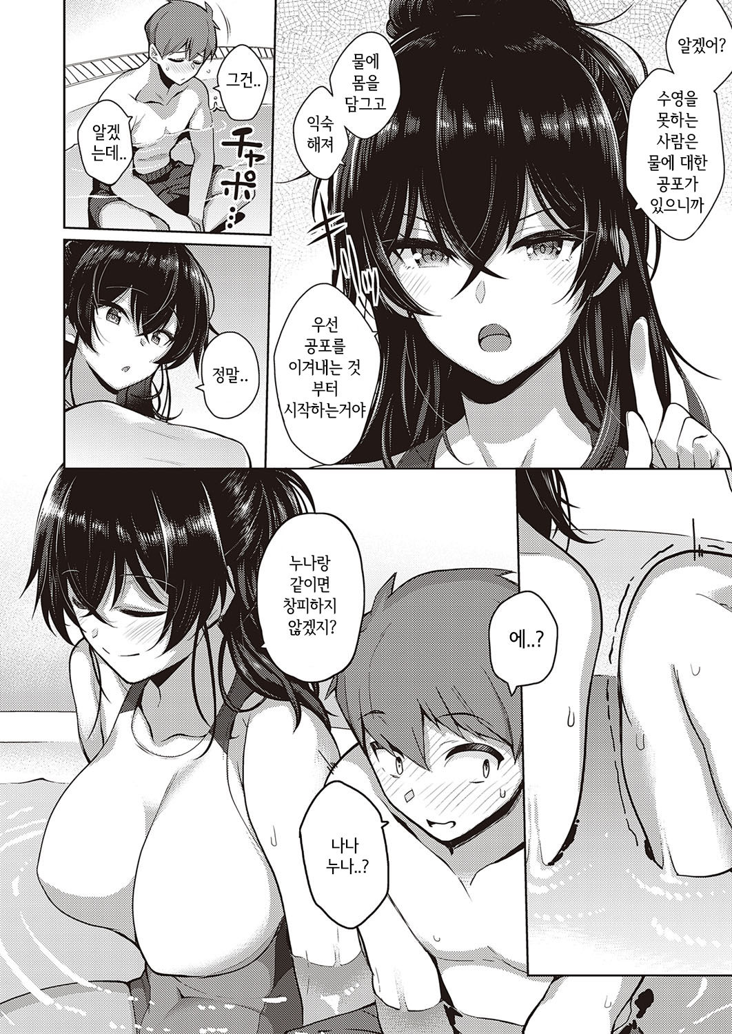 Onee-chan wa Shinpaishou｜누나는 걱정이다 page 2 full