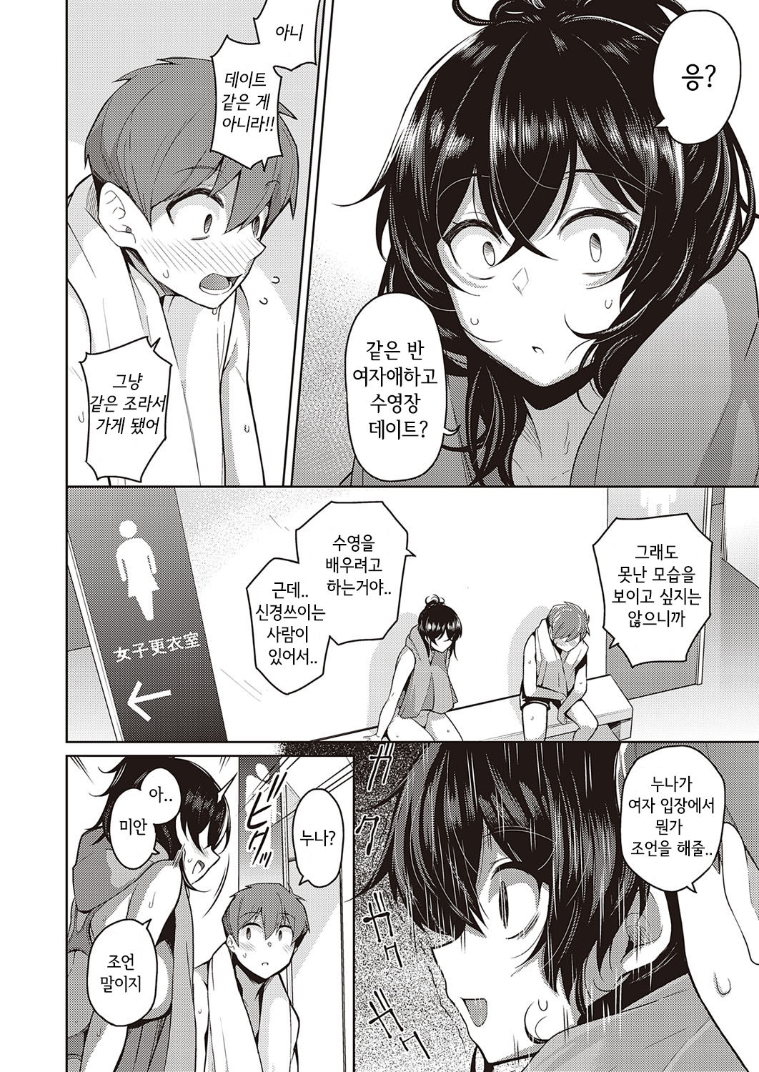 Onee-chan wa Shinpaishou｜누나는 걱정이다 page 6 full