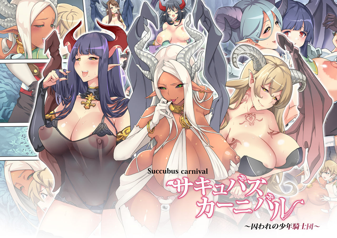 Succubus Carnival | 서큐버스 카니발 page 1 full